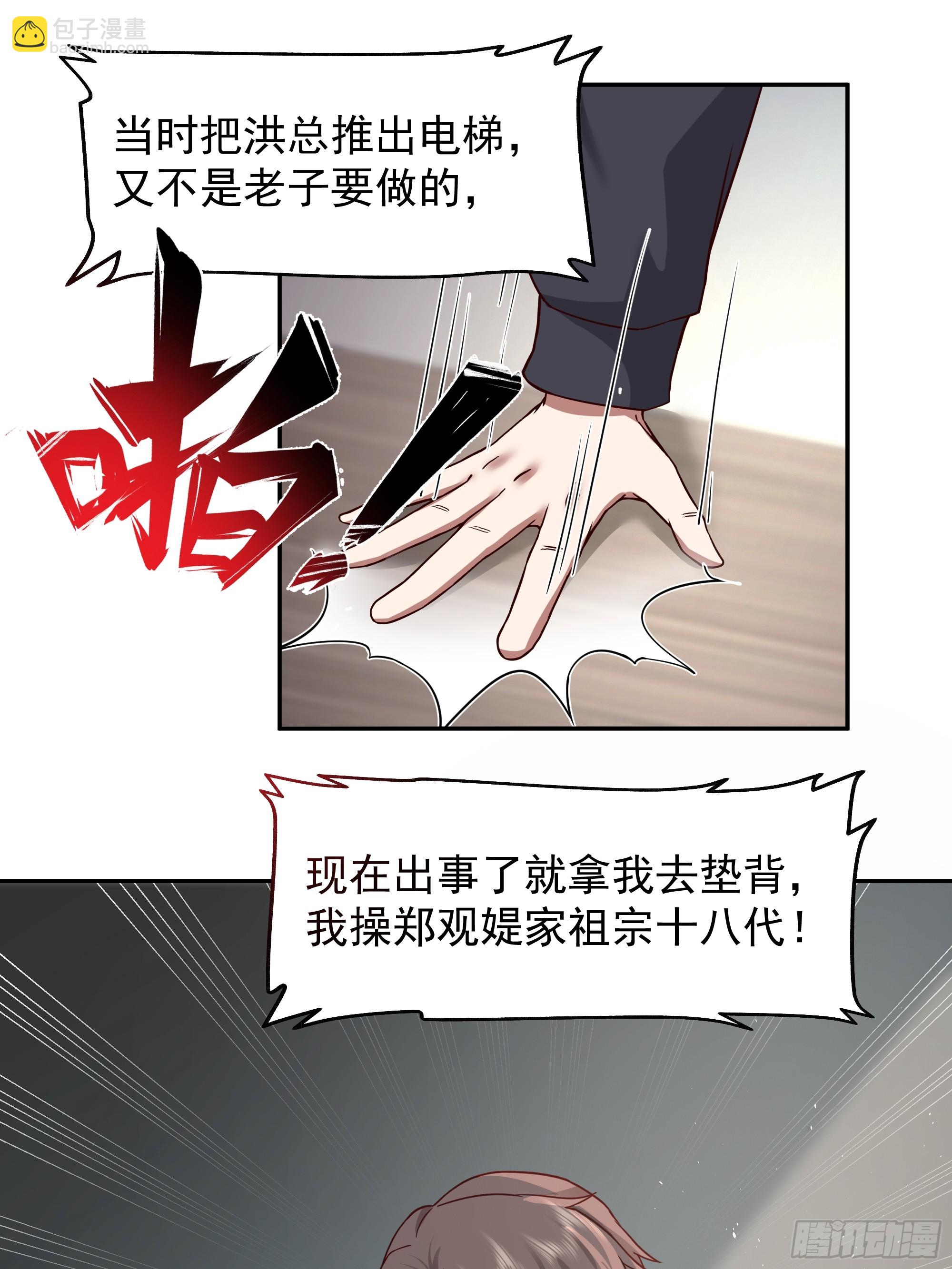 我真沒想重生啊 - 人生如戲，全靠演技 - 3