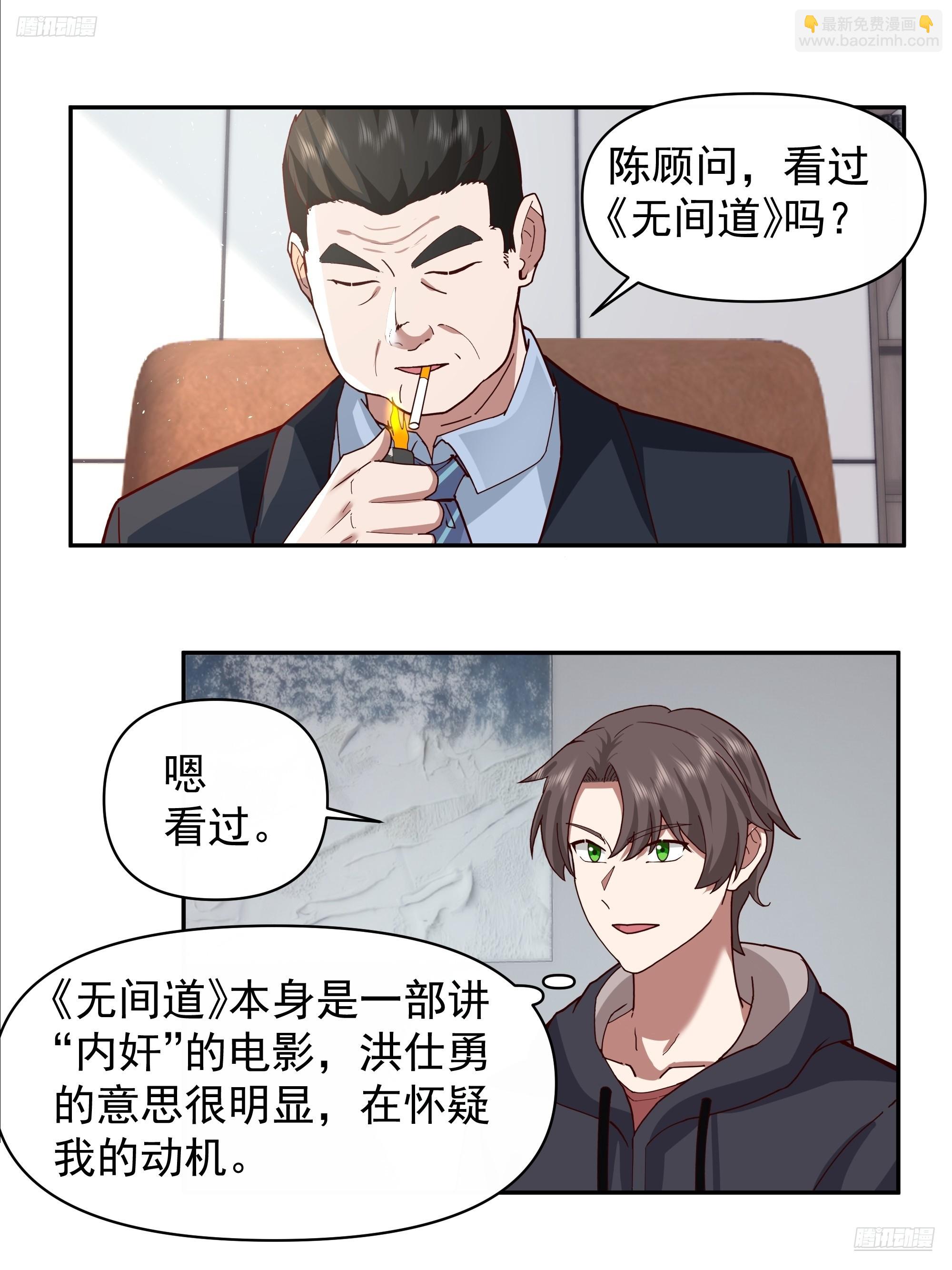 我真沒想重生啊 - 人生如戲，全靠演技 - 5