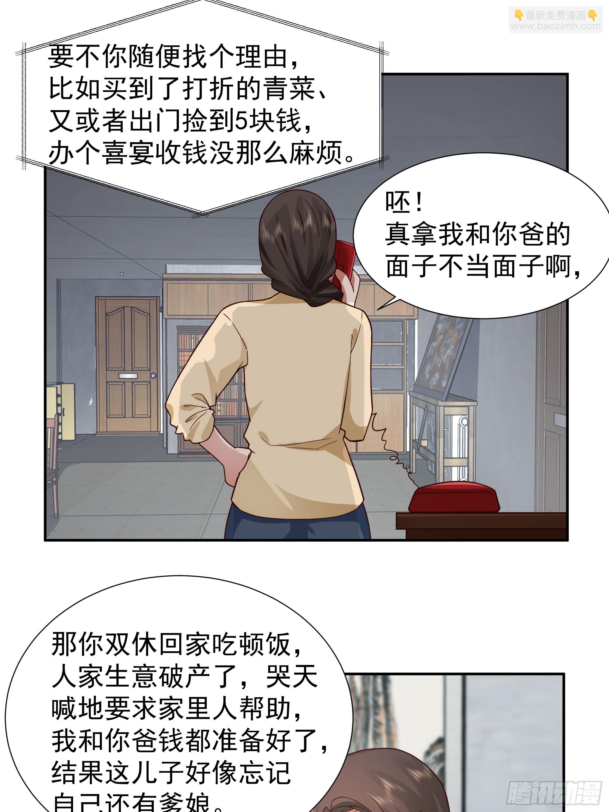 我真沒想重生啊 - 窮在鬧市無人問，富在深山有遠親 - 3