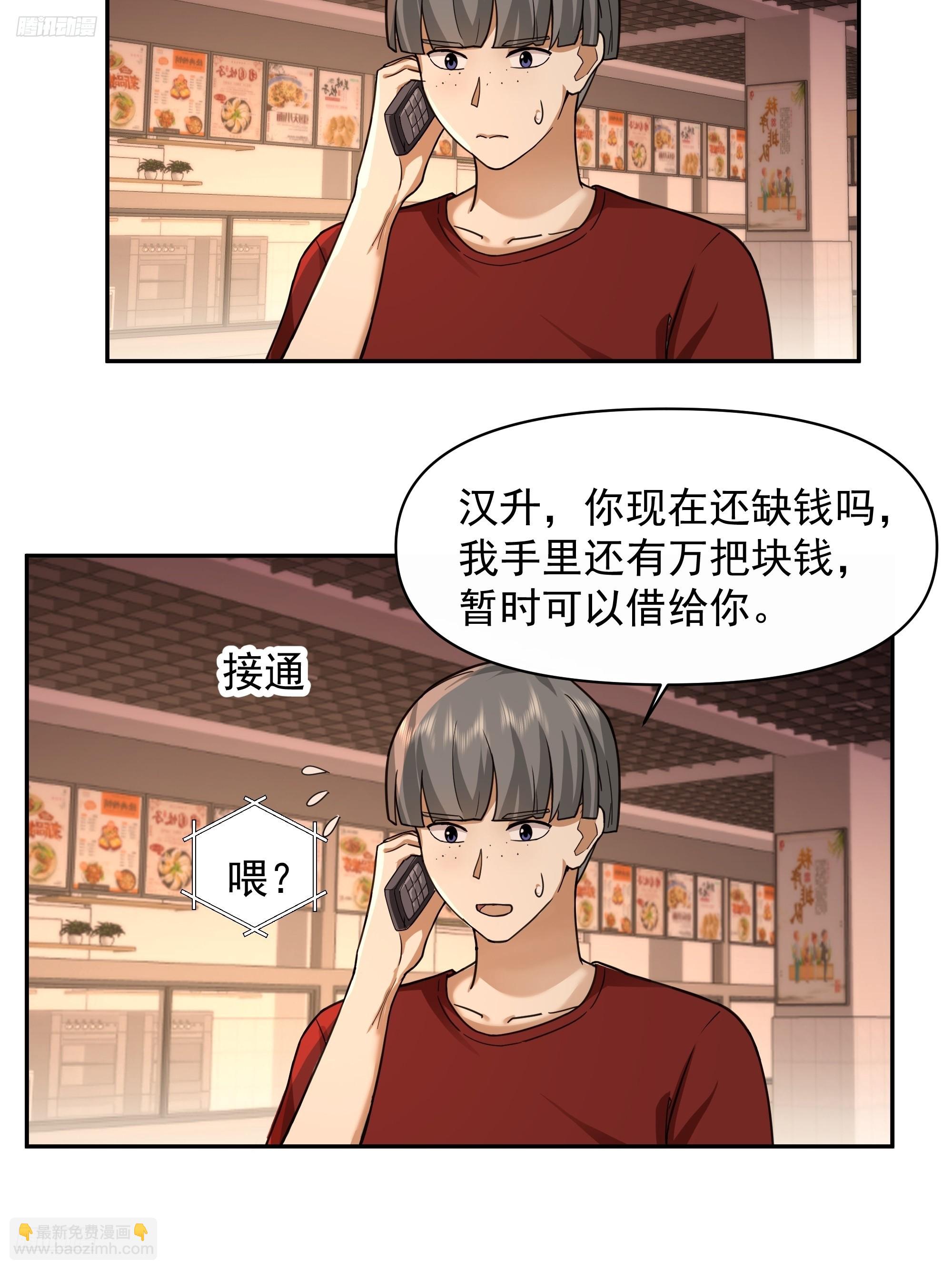 我真沒想重生啊 - 窮在鬧市無人問，富在深山有遠親 - 3