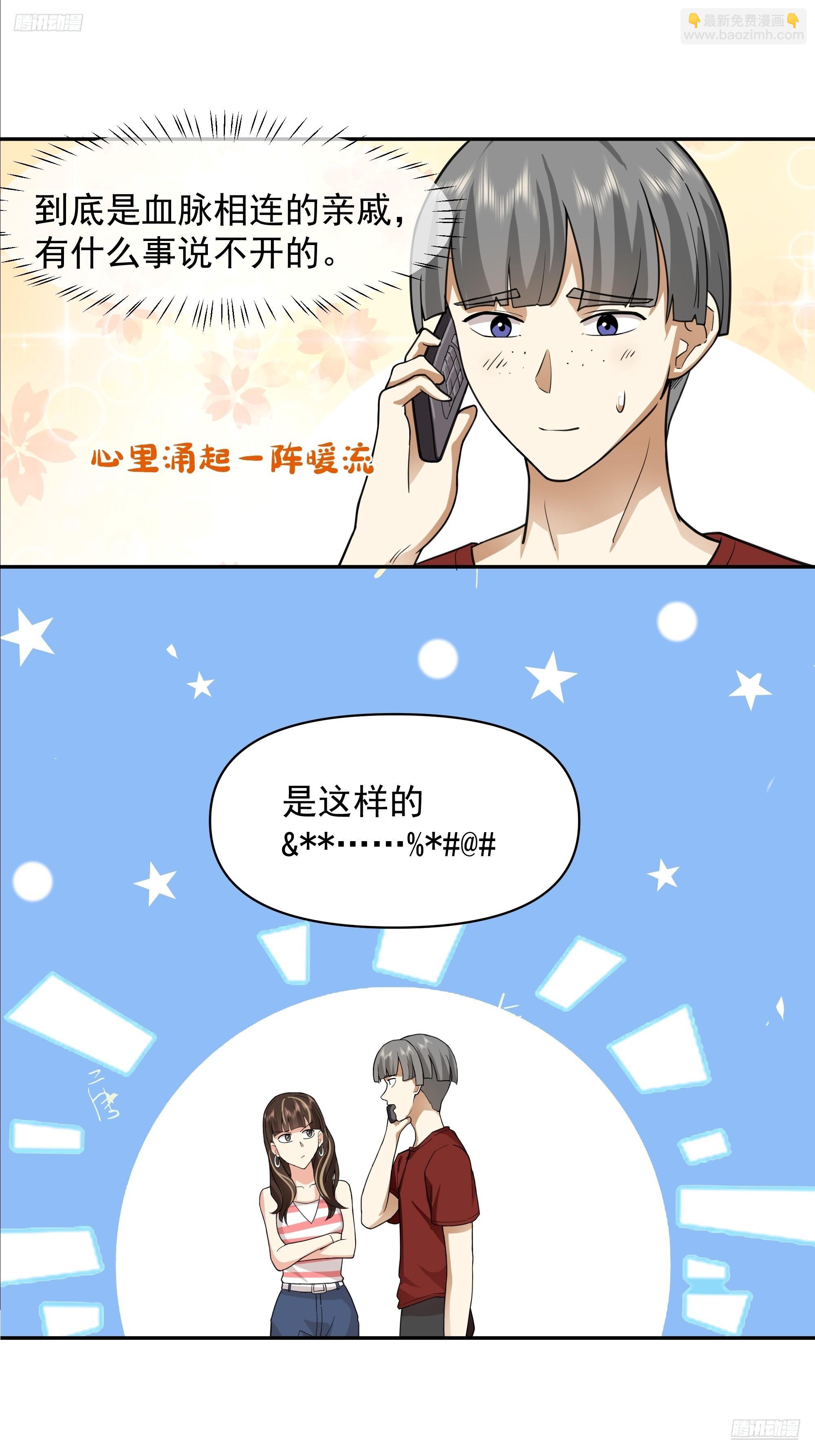 我真沒想重生啊 - 窮在鬧市無人問，富在深山有遠親 - 5