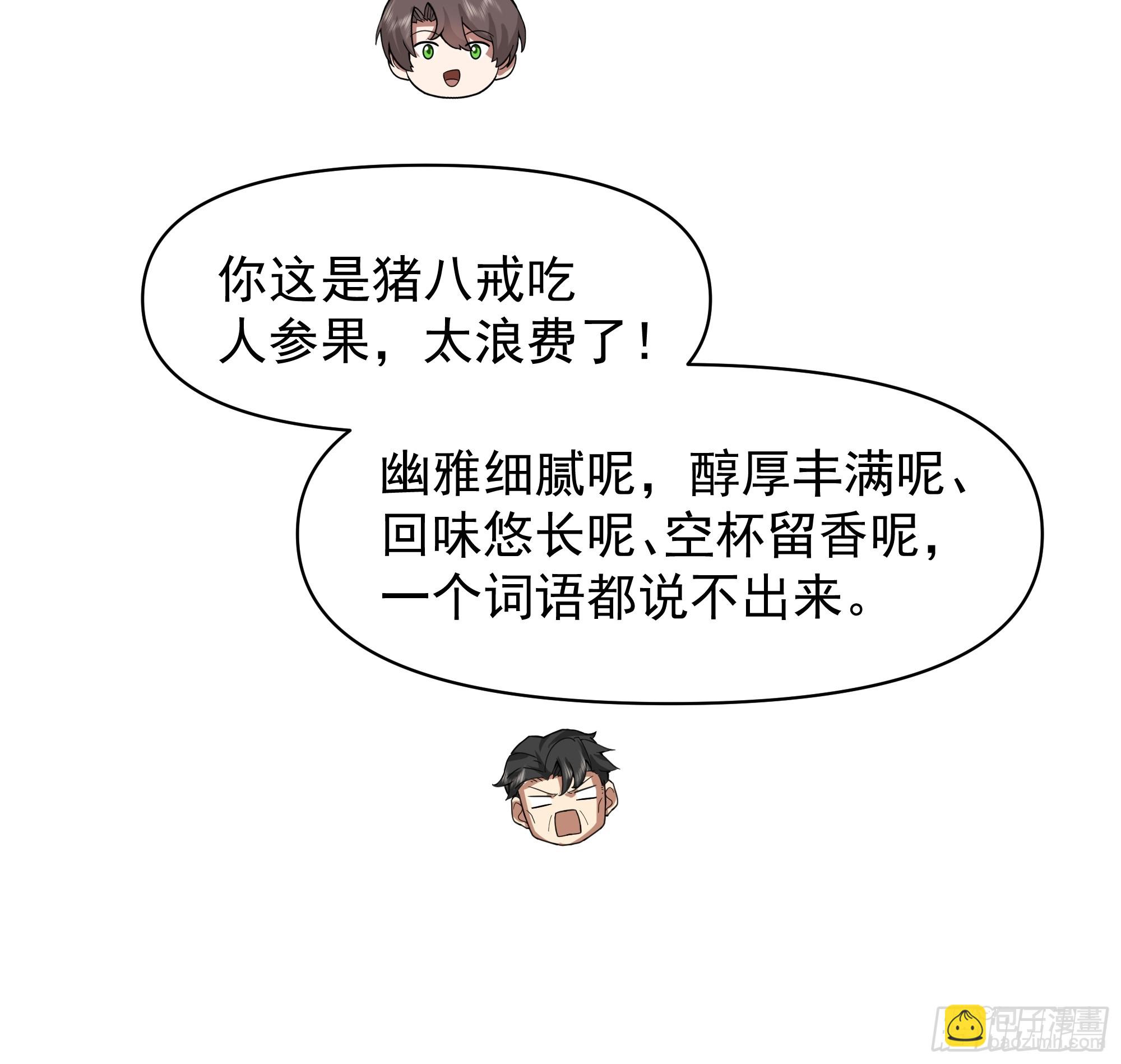 我真沒想重生啊 - 最懷念的日子 - 6