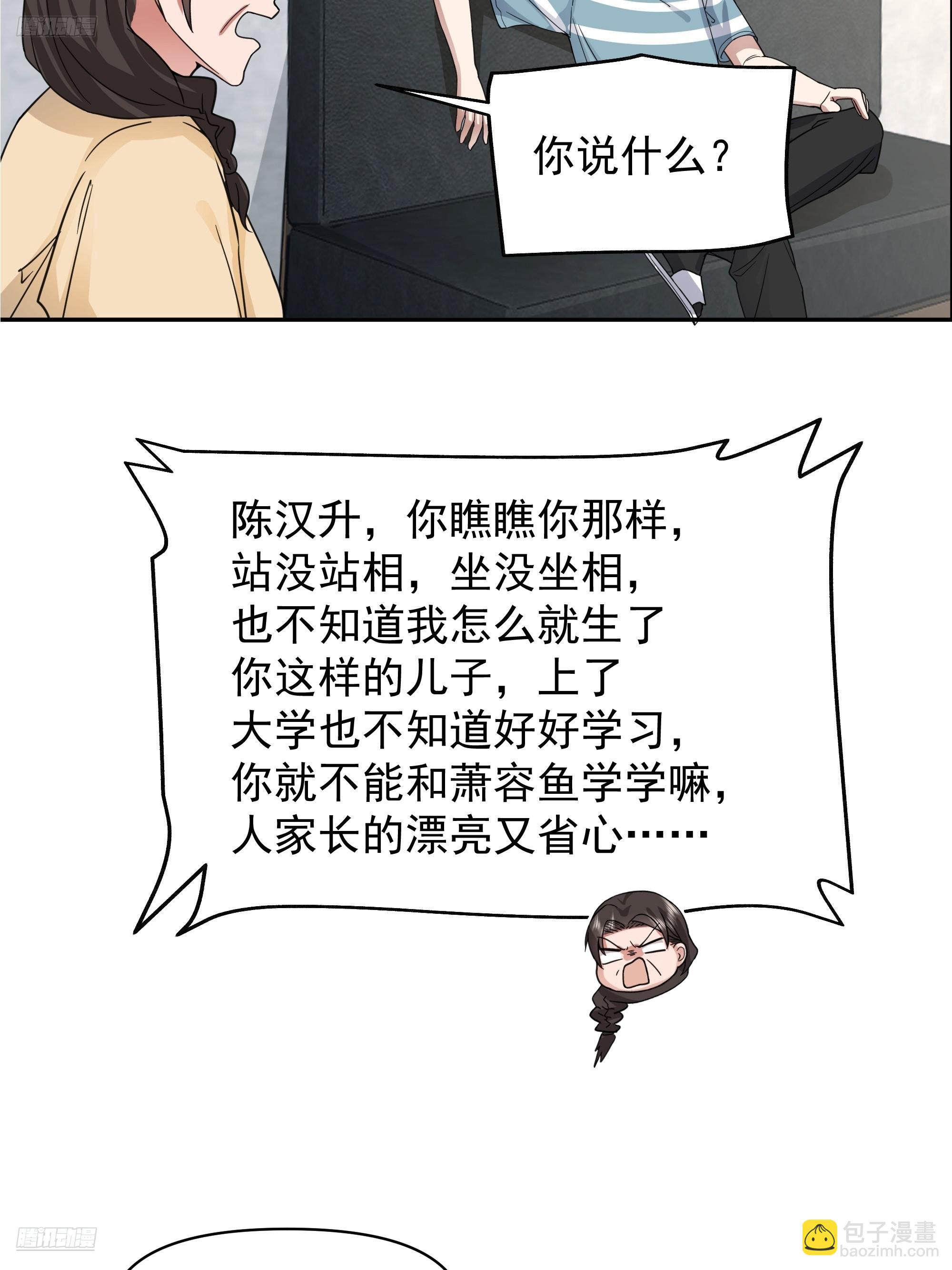 我真沒想重生啊 - 最懷念的日子 - 3