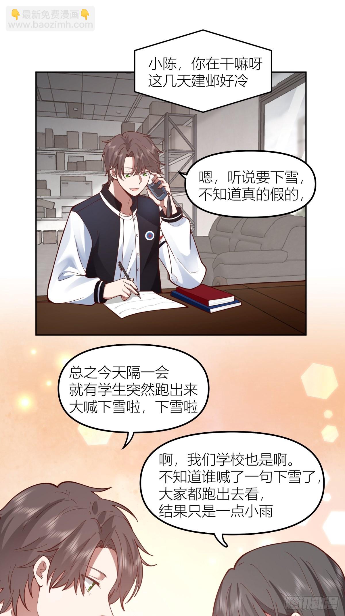 我真沒想重生啊 - 認真的雪 - 2