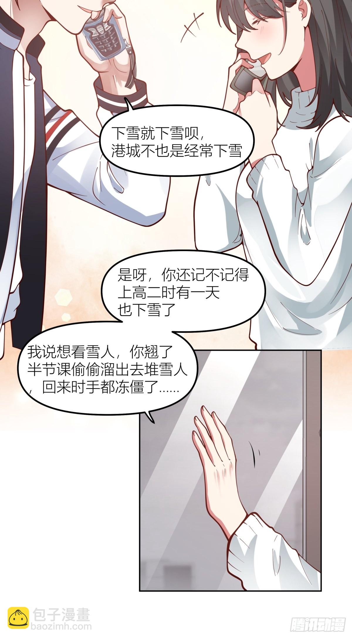 我真沒想重生啊 - 認真的雪 - 3