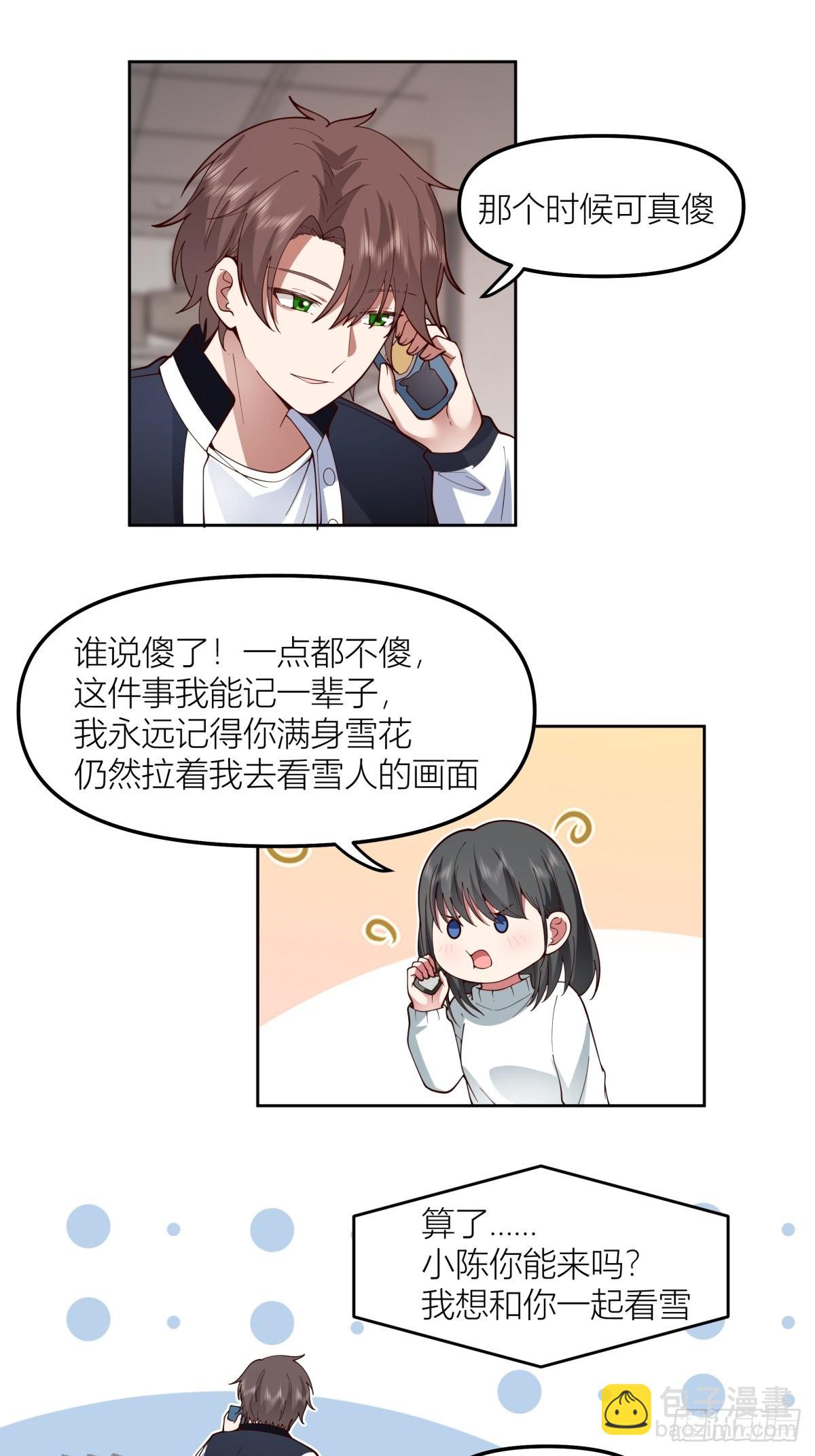 我真沒想重生啊 - 認真的雪 - 4