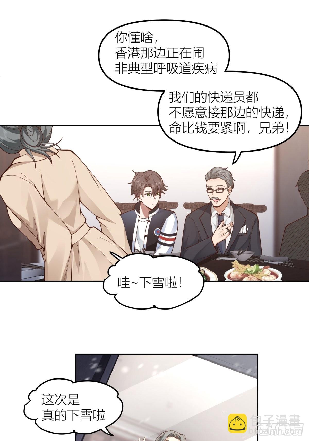 我真沒想重生啊 - 認真的雪 - 3