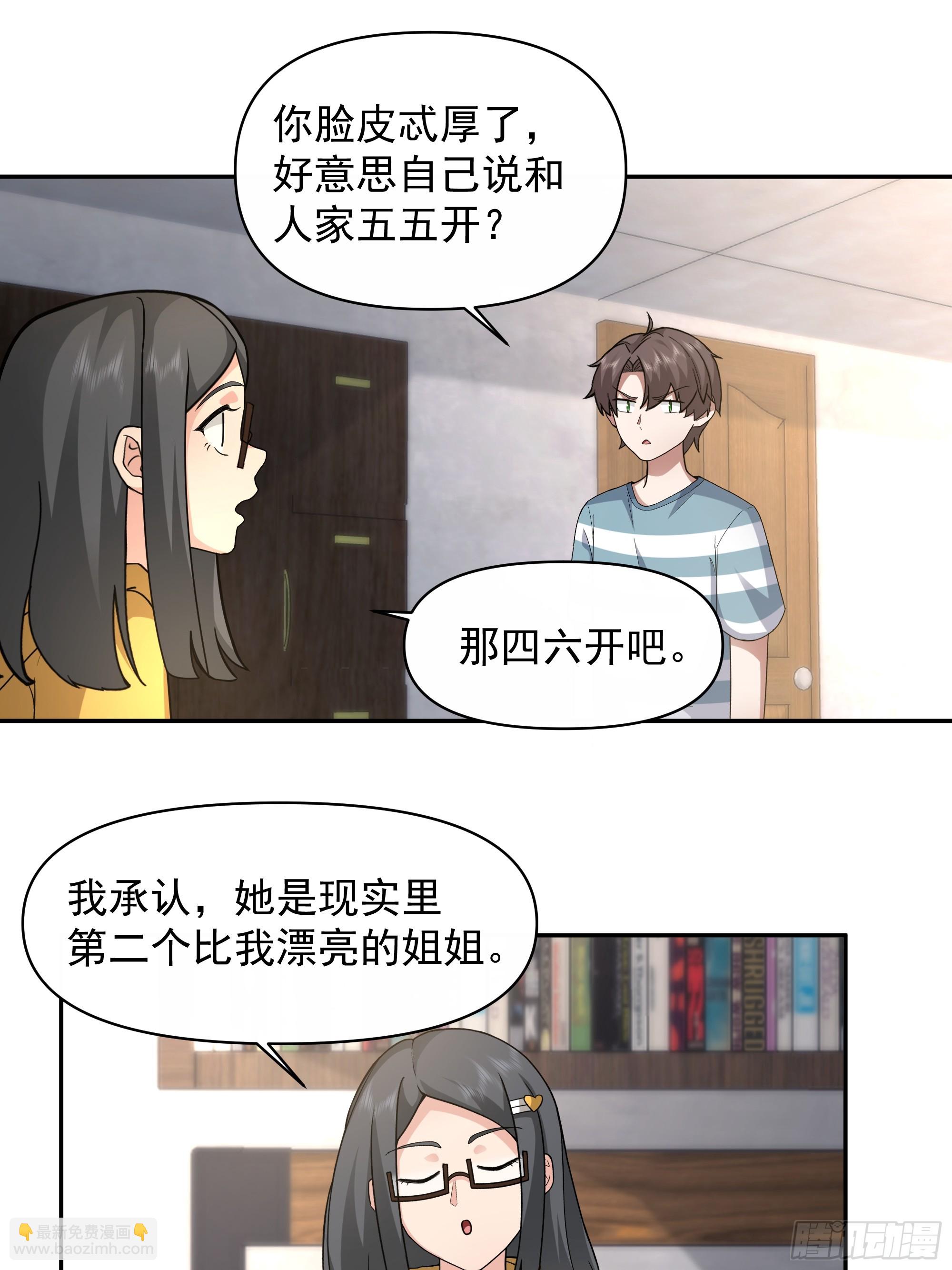 我真沒想重生啊 - 兩個漂亮姐姐？三個！ - 1