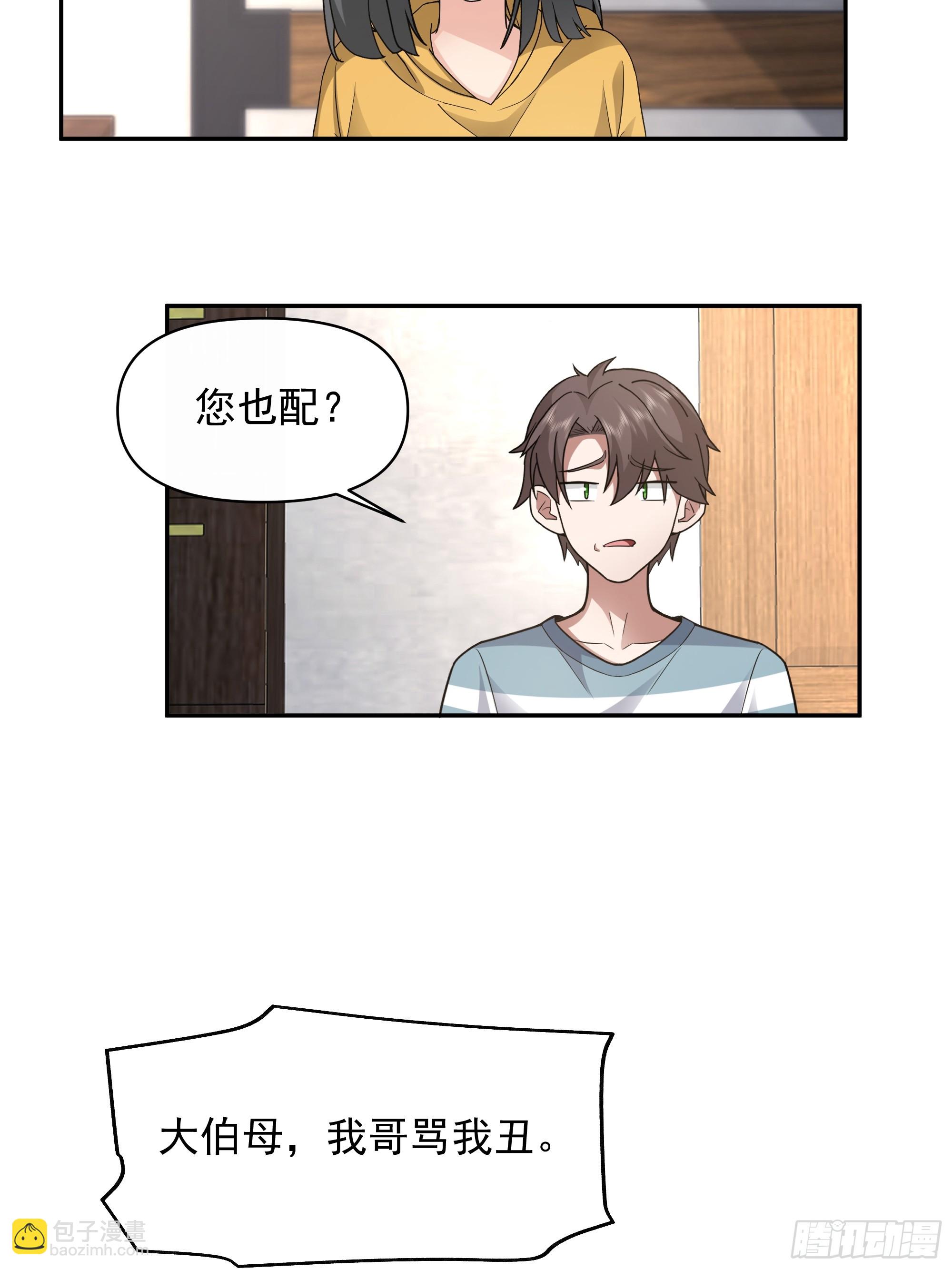 我真沒想重生啊 - 兩個漂亮姐姐？三個！ - 2