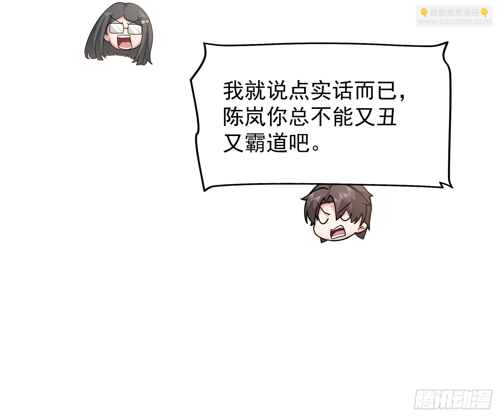 我真沒想重生啊 - 兩個漂亮姐姐？三個！ - 3