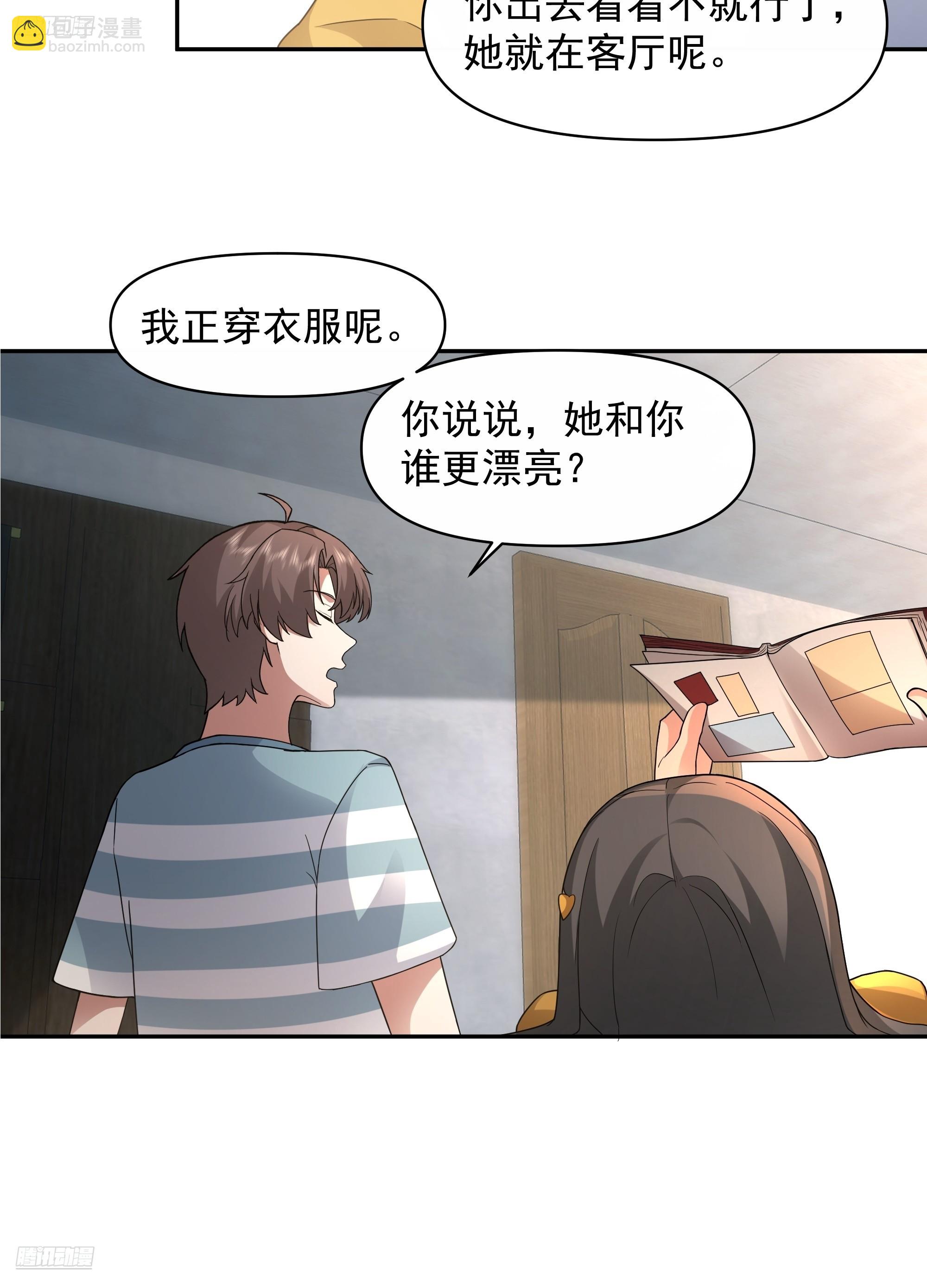 我真沒想重生啊 - 兩個漂亮姐姐？三個！ - 3