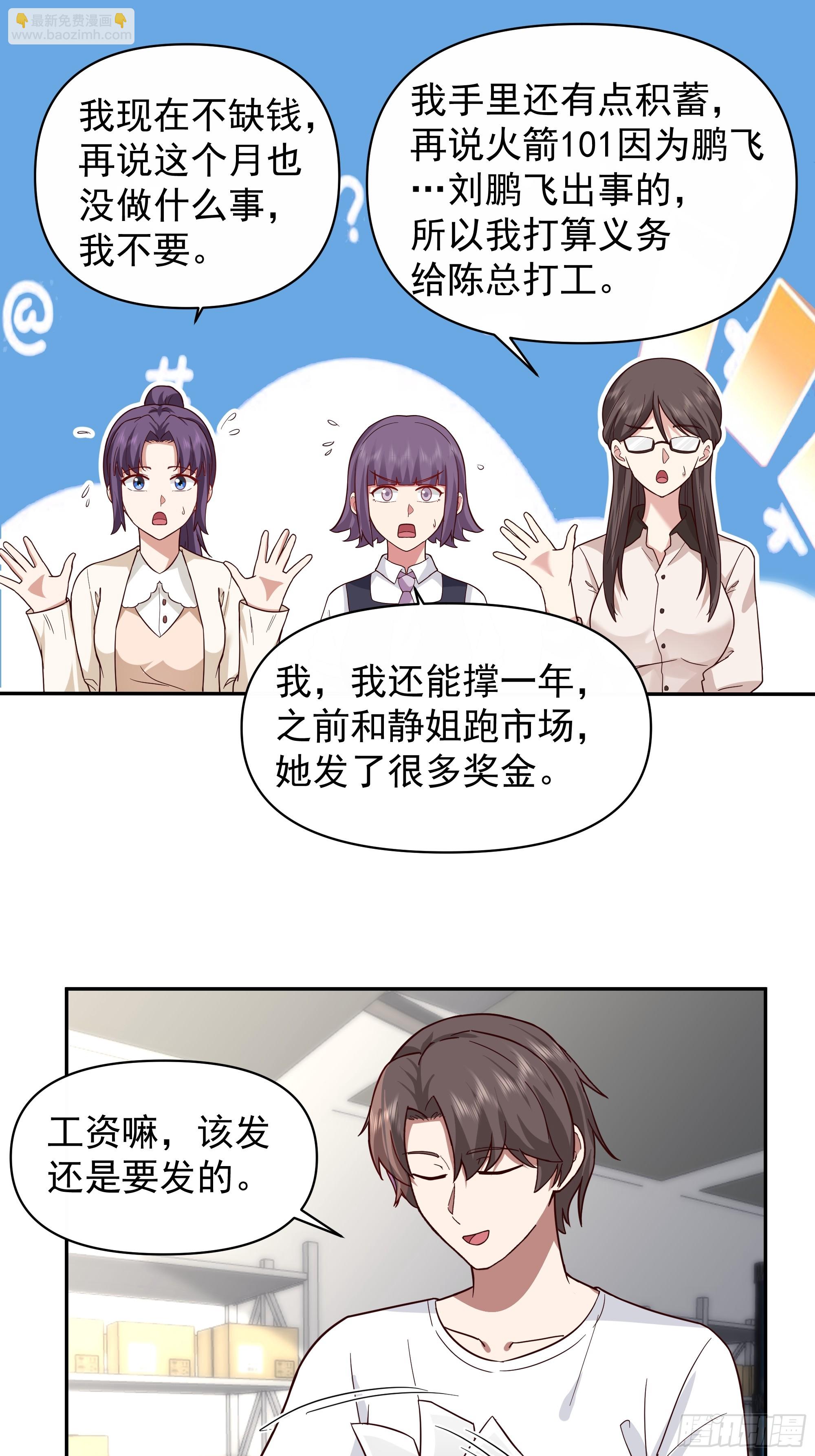 我真沒想重生啊 - 有錢纔是硬道理 - 5