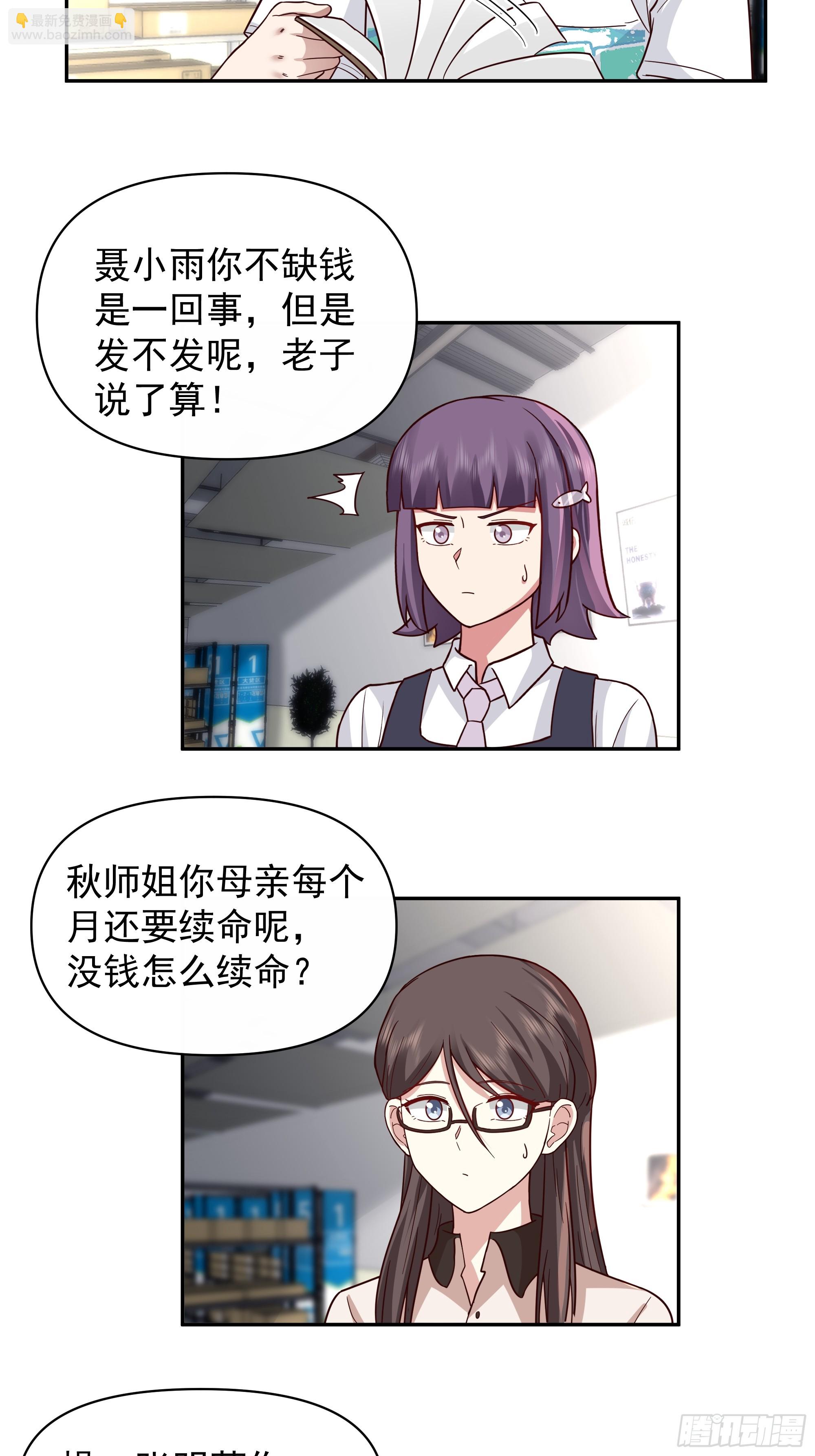 我真沒想重生啊 - 有錢纔是硬道理 - 6