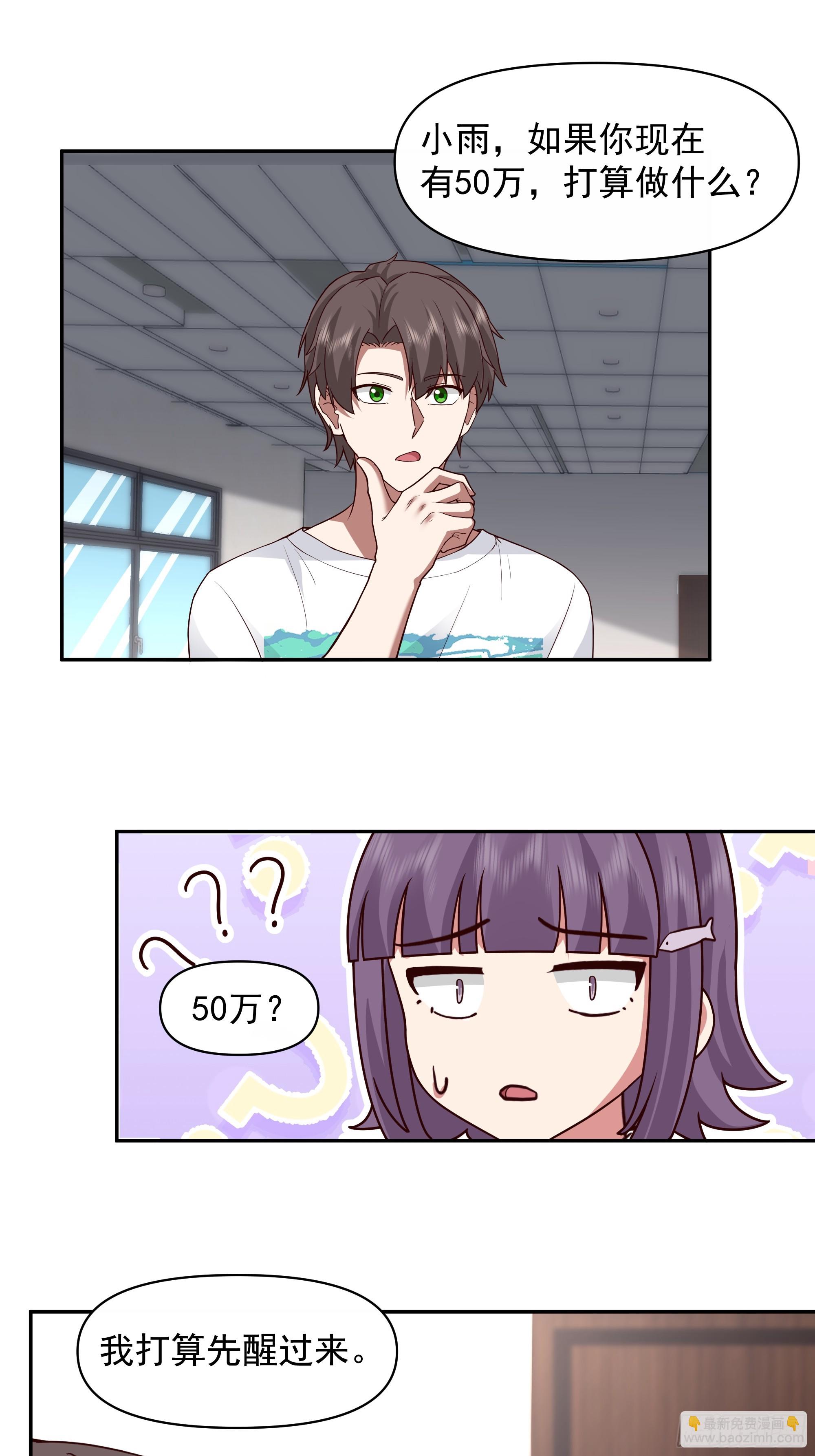 我真沒想重生啊 - 有錢纔是硬道理 - 2