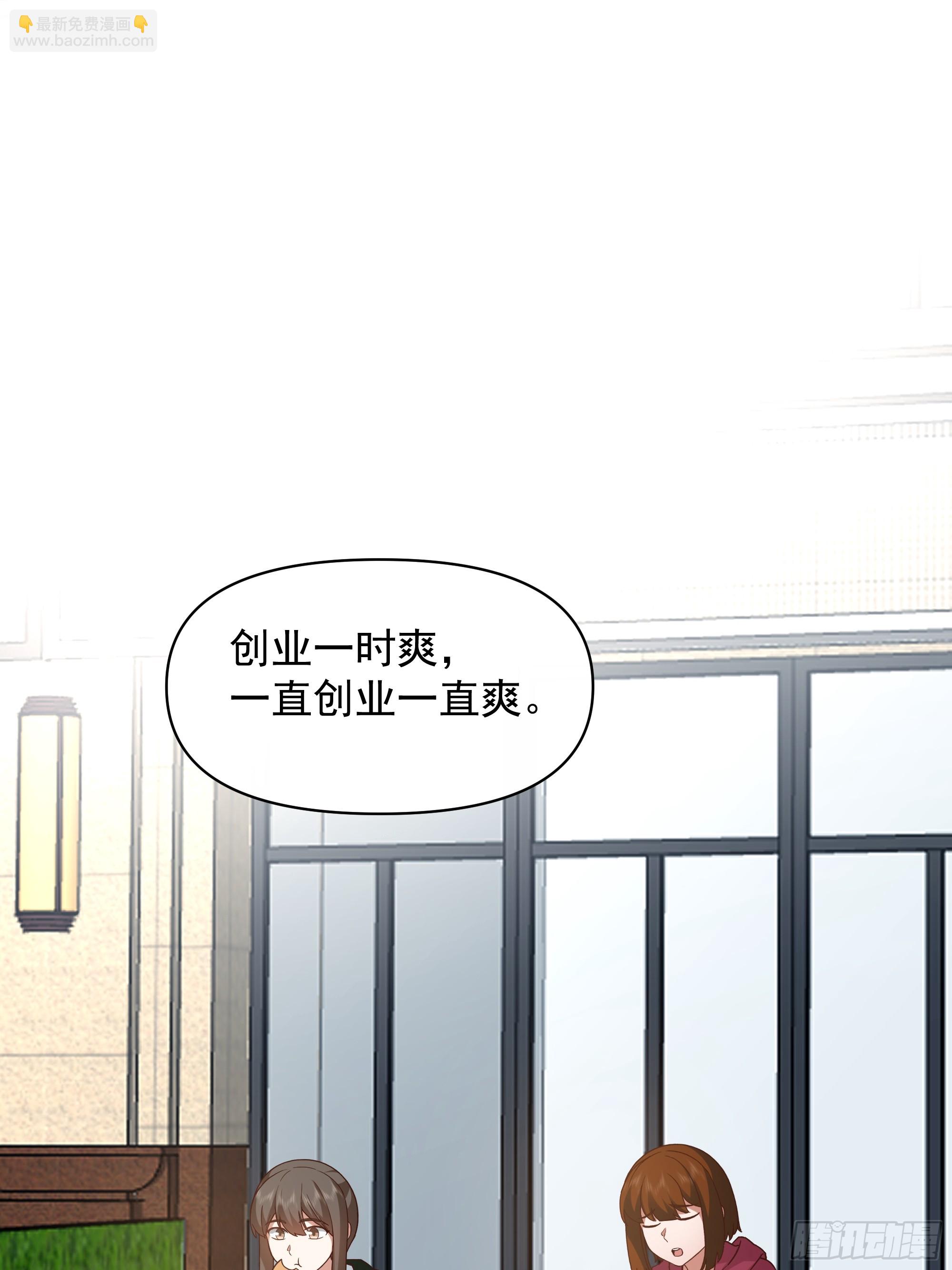 我真沒想重生啊 - 一直創業一直爽！ - 1