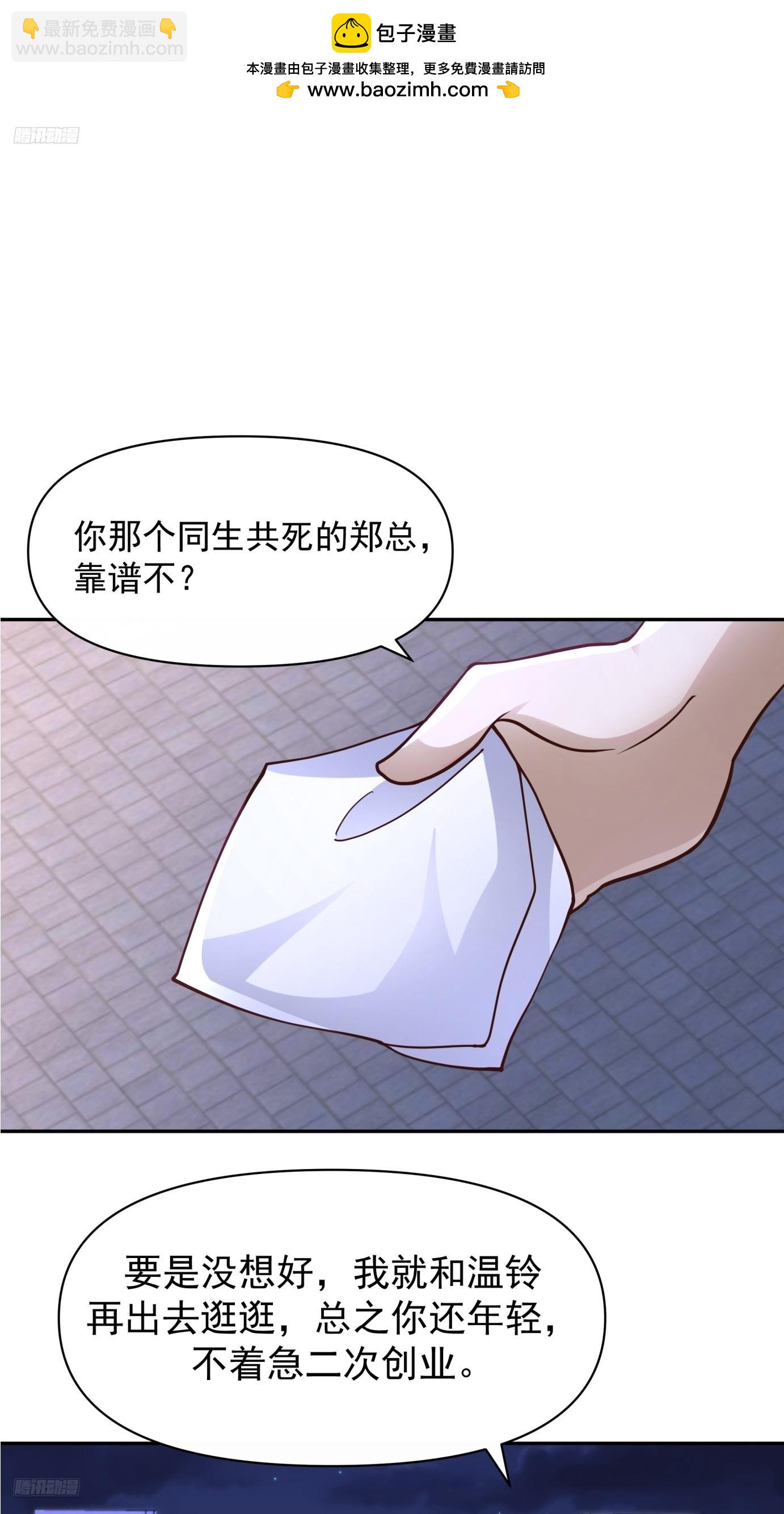 我真沒想重生啊 - 全國人民都不答應！ - 2