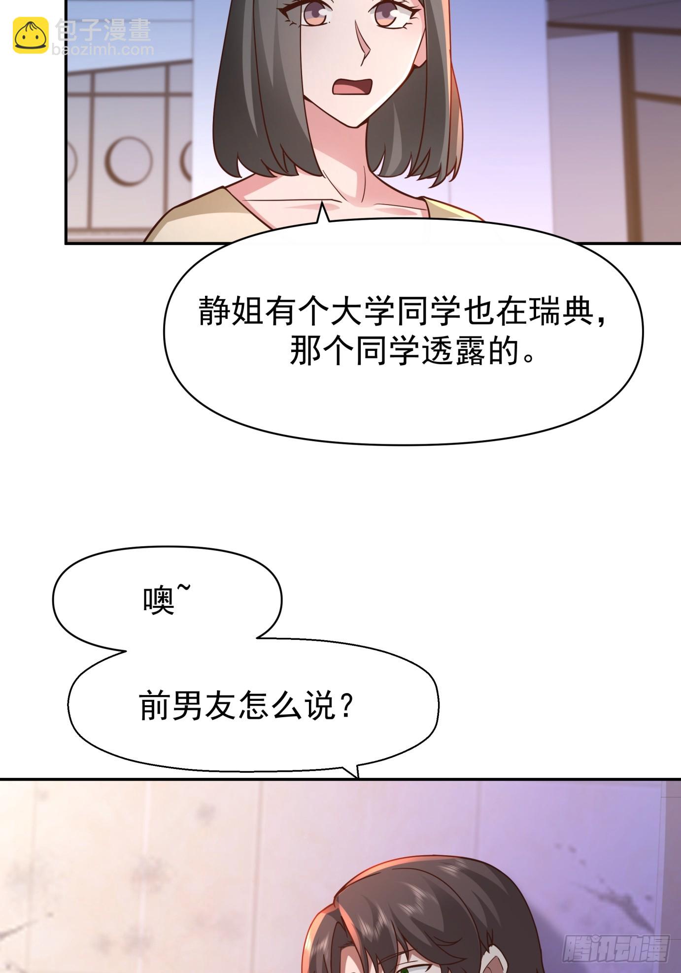 我真沒想重生啊 - 全國人民都不答應！ - 3