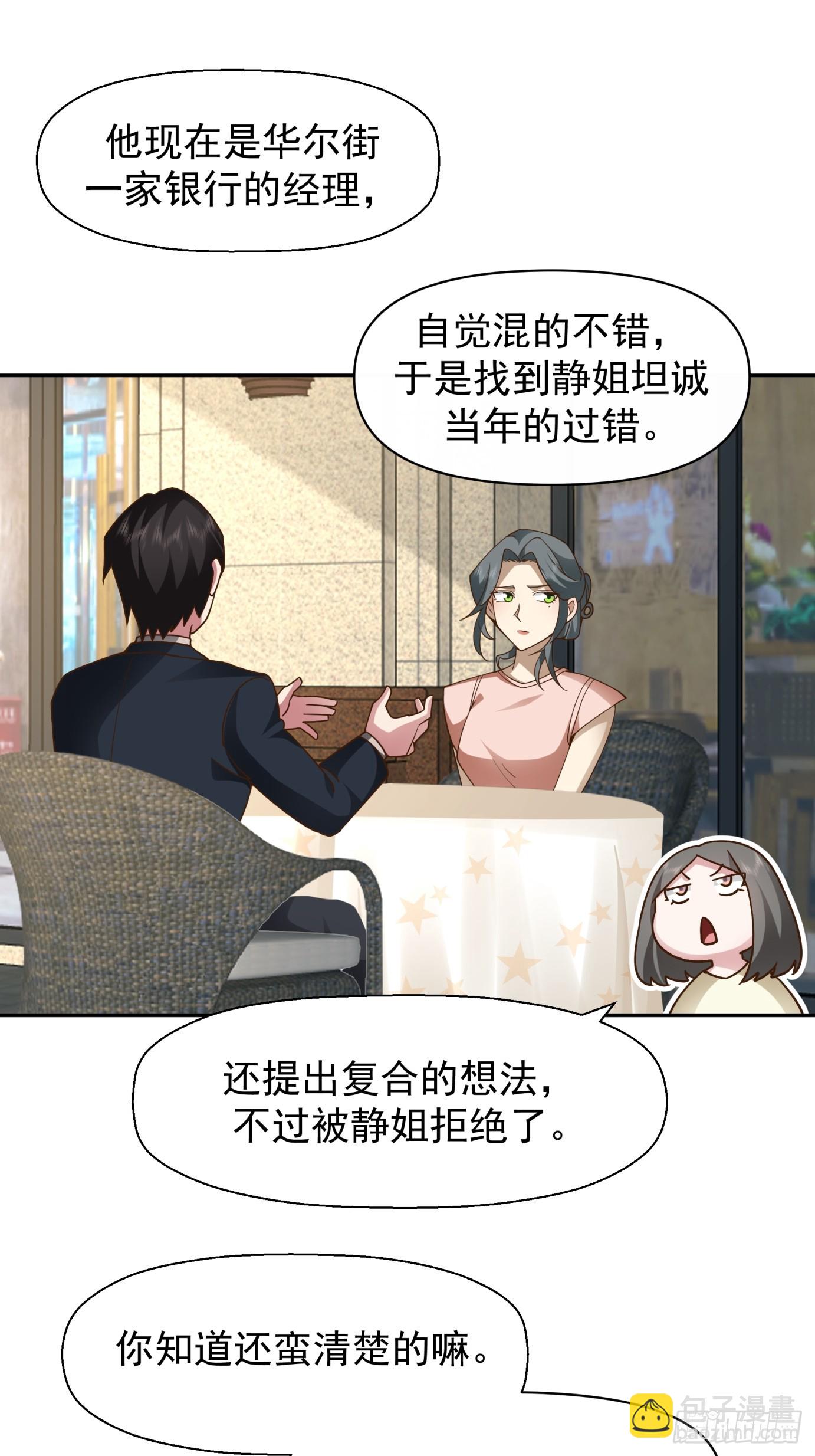 我真沒想重生啊 - 全國人民都不答應！ - 5