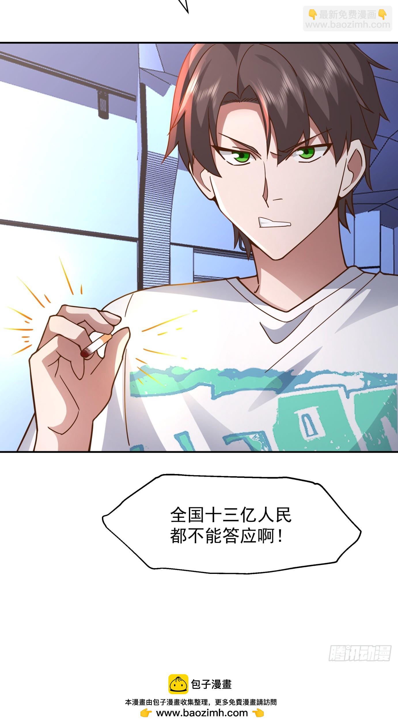 我真沒想重生啊 - 全國人民都不答應！ - 4