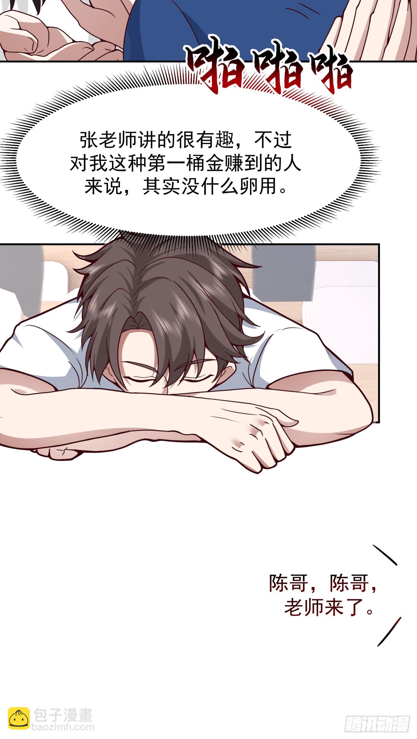 我真沒想重生啊 - 學渣囂張的氣焰 - 5