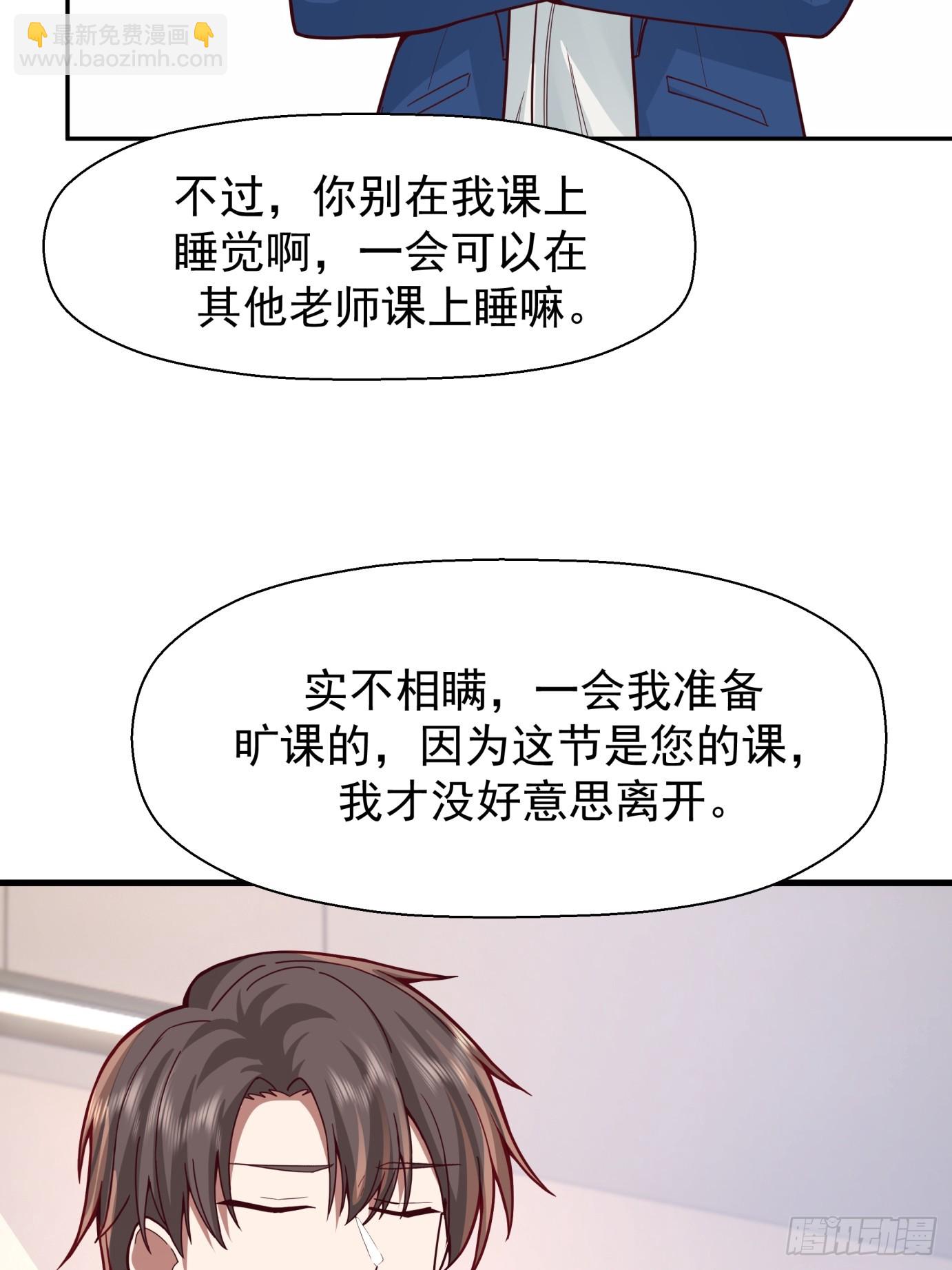 我真沒想重生啊 - 學渣囂張的氣焰 - 3