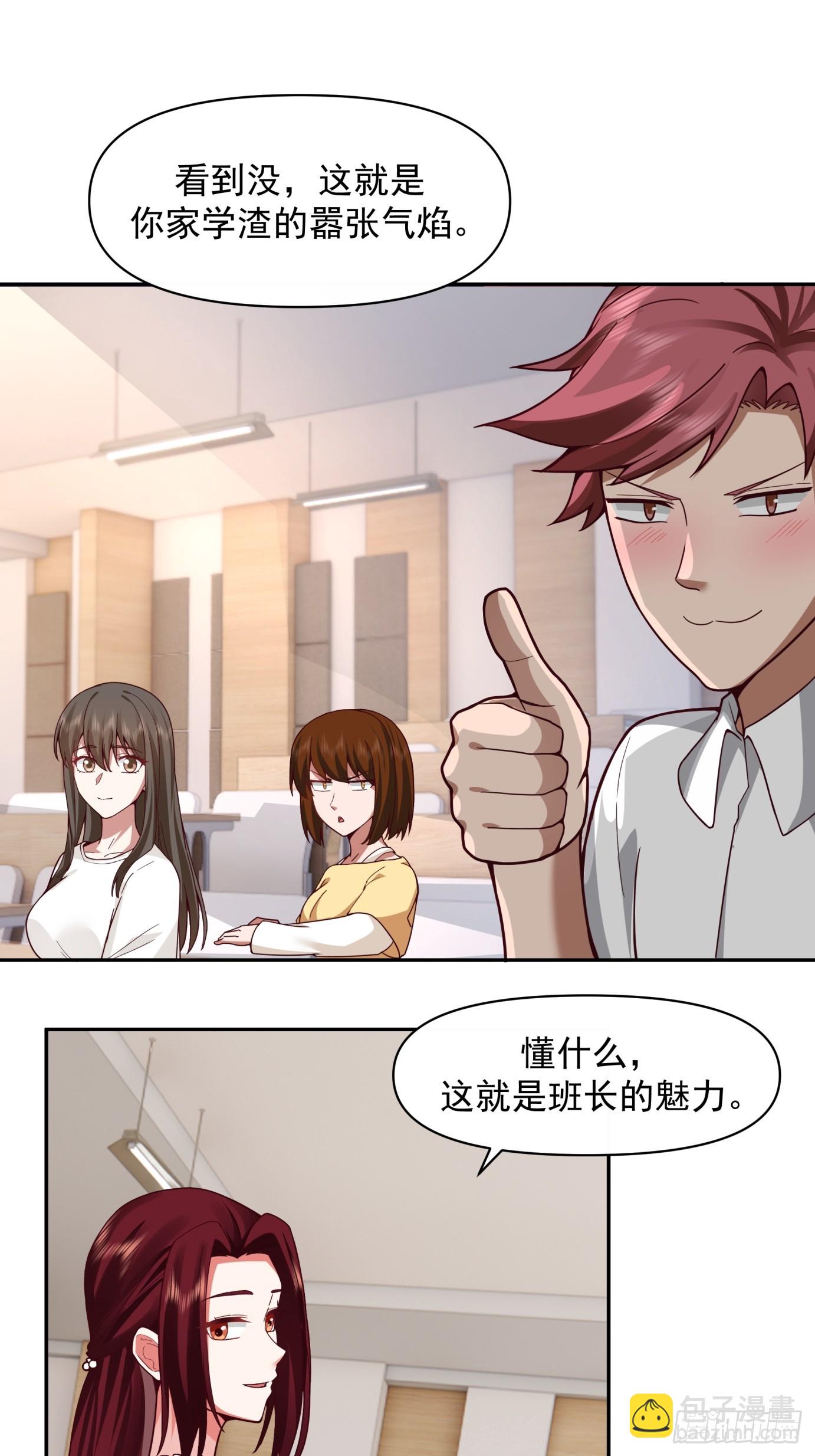 我真沒想重生啊 - 學渣囂張的氣焰 - 5