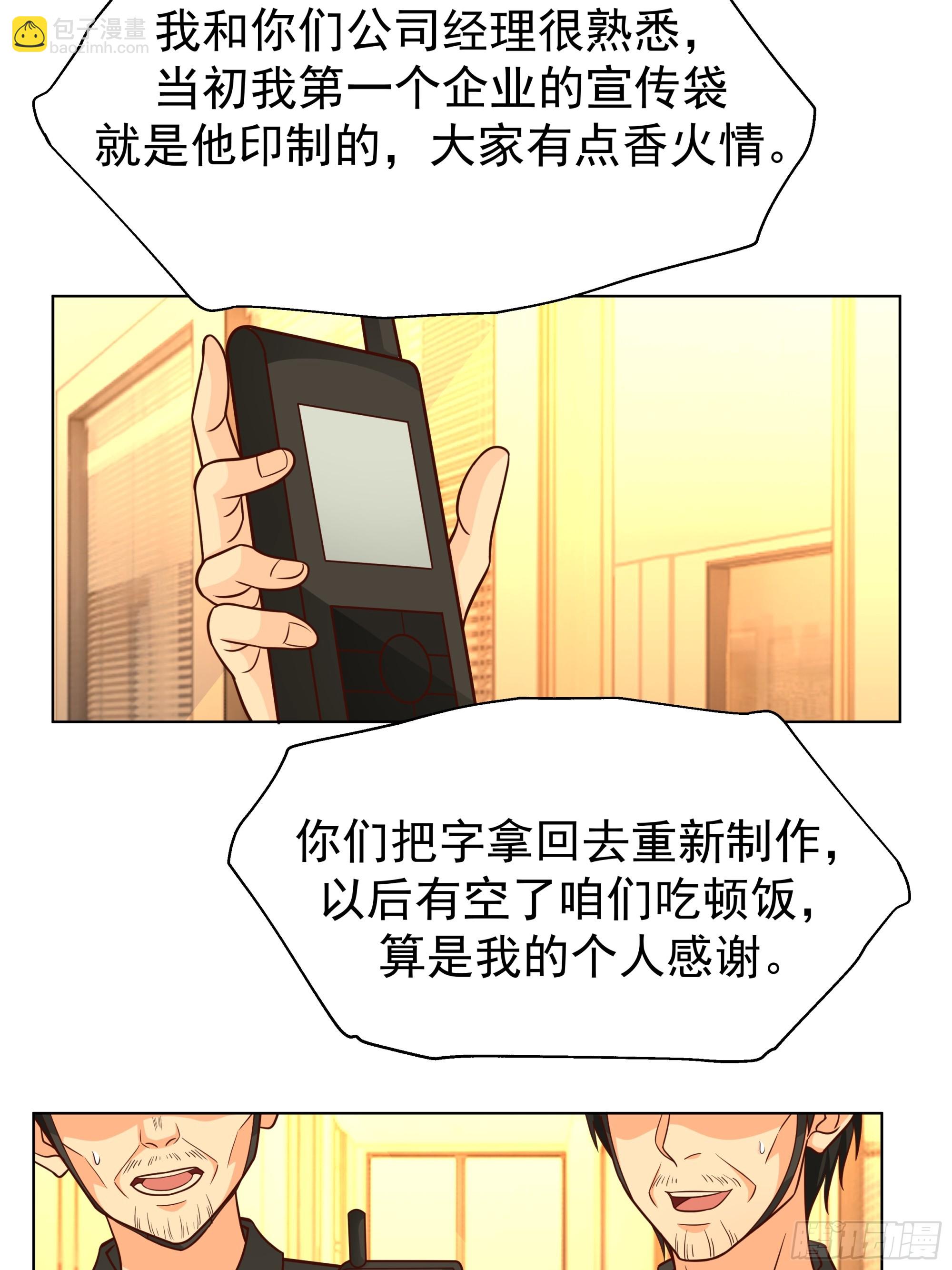 我真沒想重生啊 - 爲數不多的優點 - 7