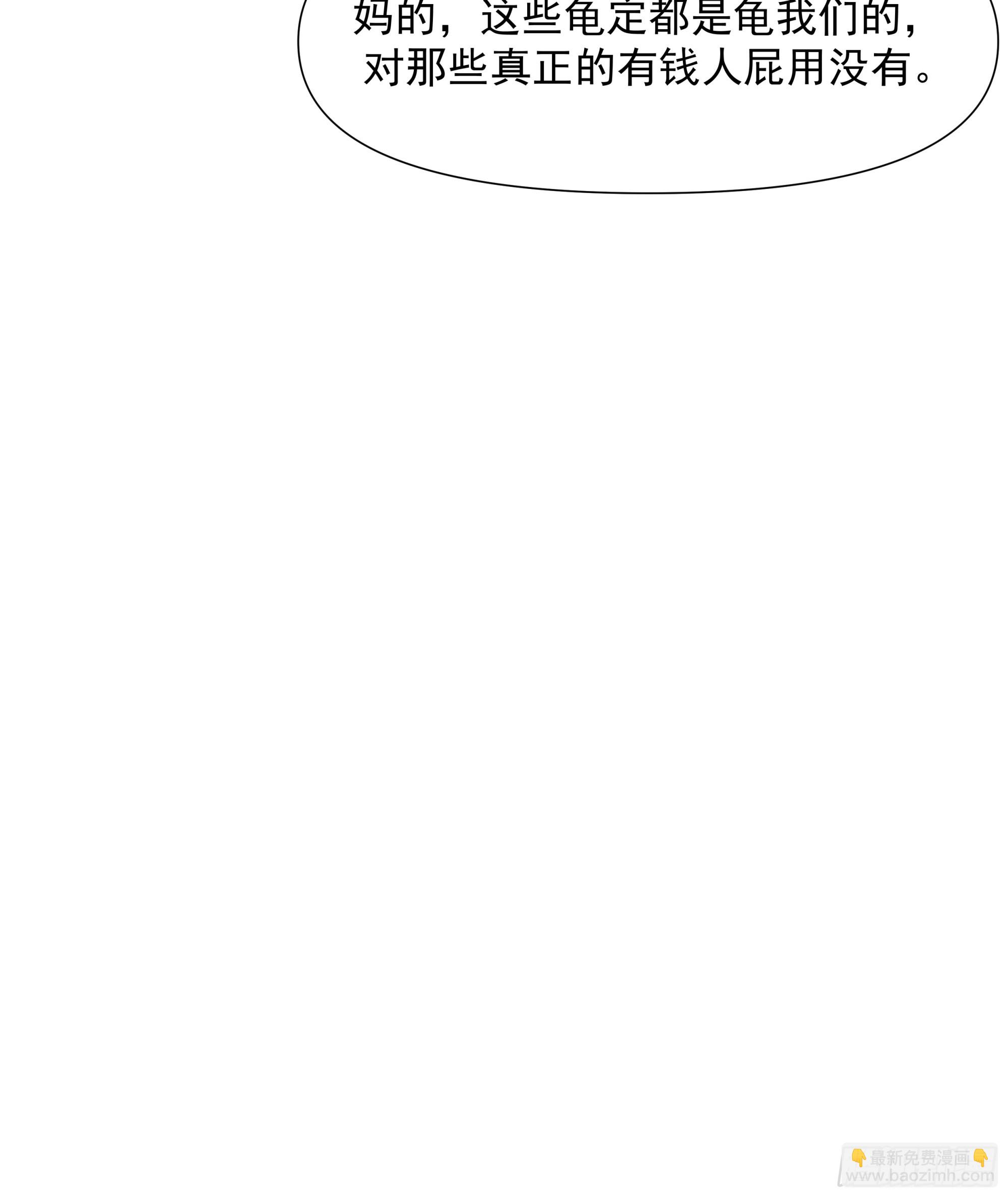 我真沒想重生啊 - 沒有錢是萬萬不能的 - 4