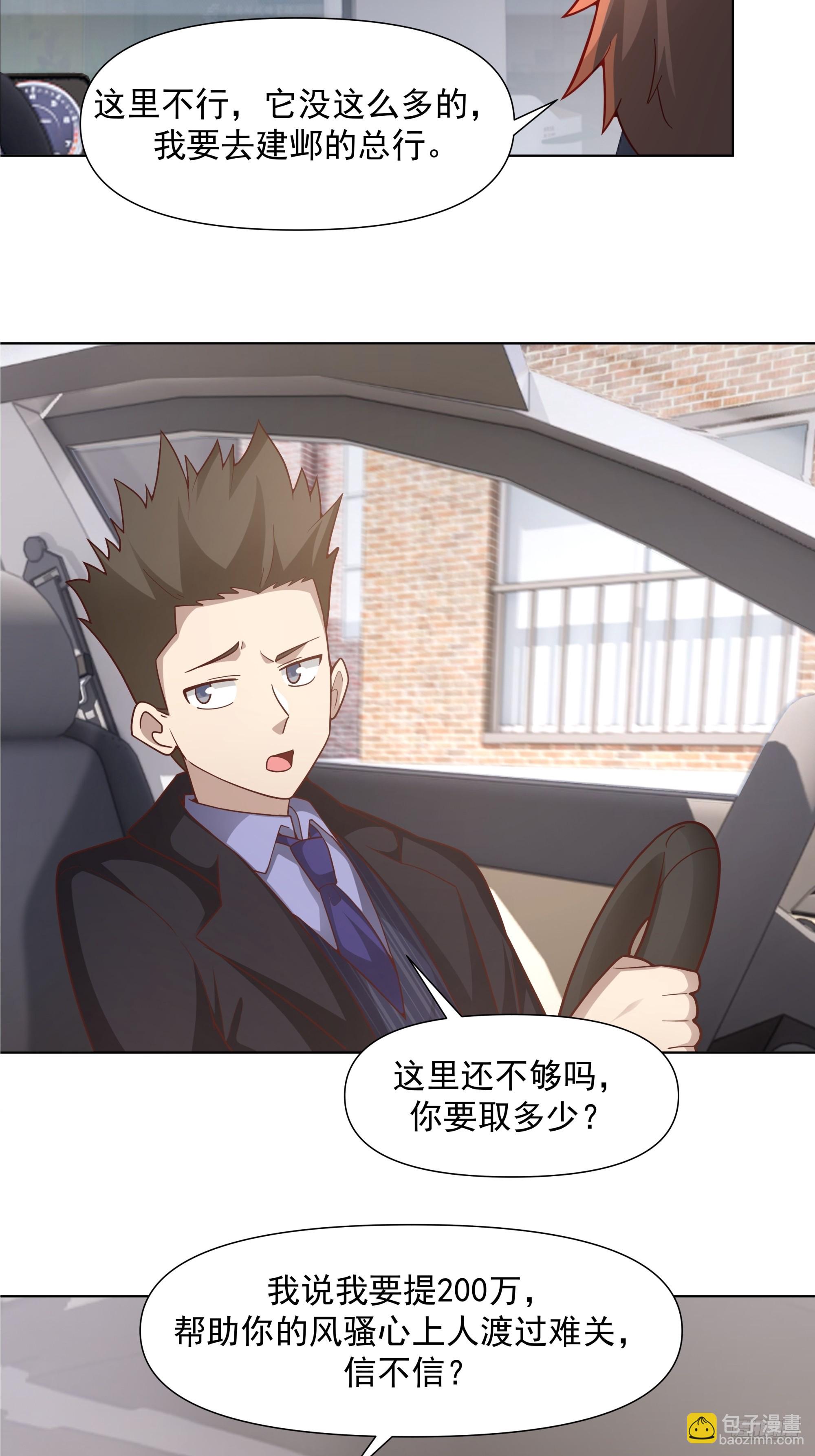 我真沒想重生啊 - 沒有錢是萬萬不能的 - 2