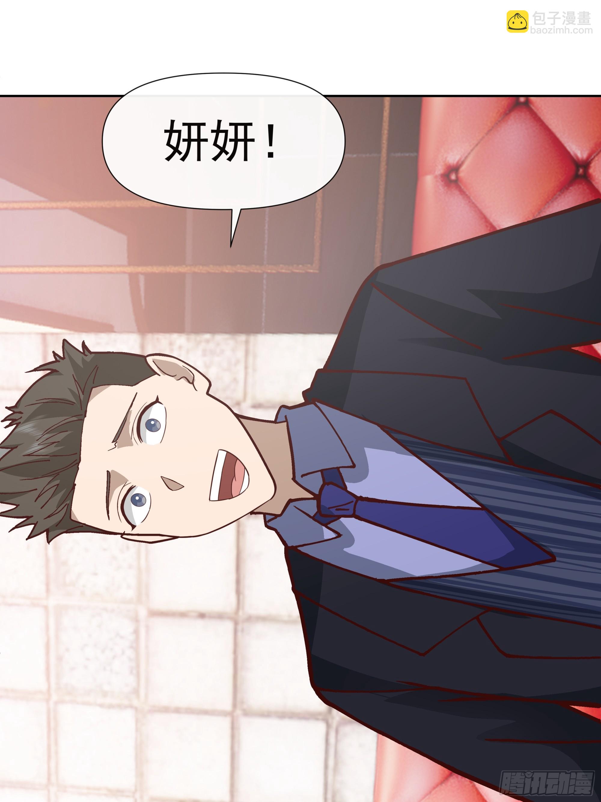 我真沒想重生啊 - 一個靈魂需要拯救 - 3