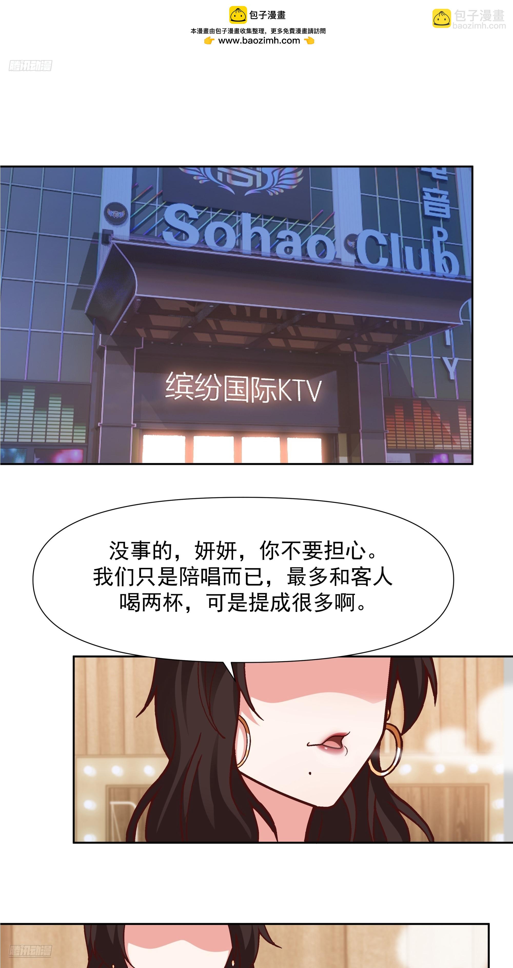 我真沒想重生啊 - 一個靈魂需要拯救 - 2