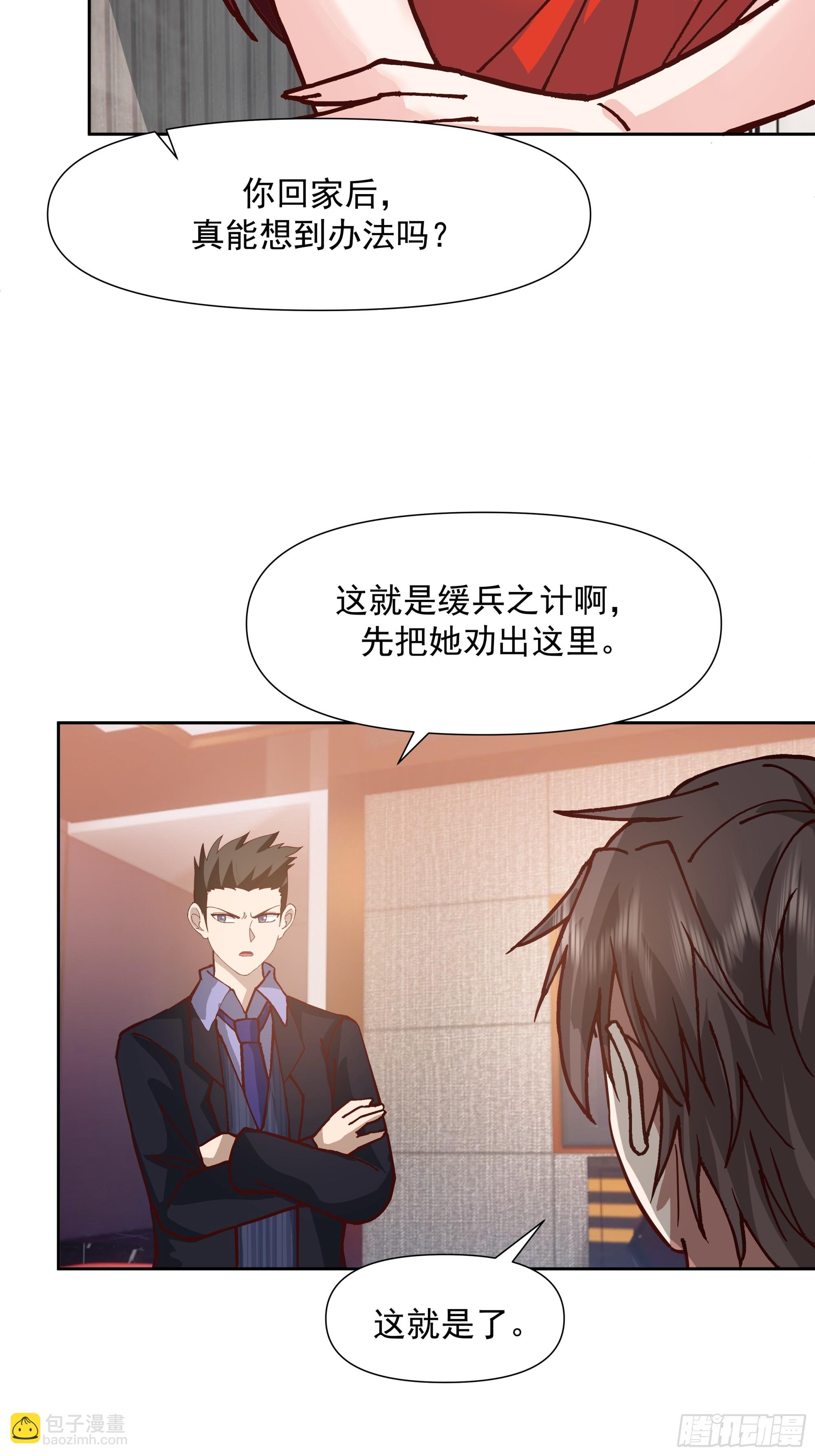 我真沒想重生啊 - 一個靈魂需要拯救 - 6