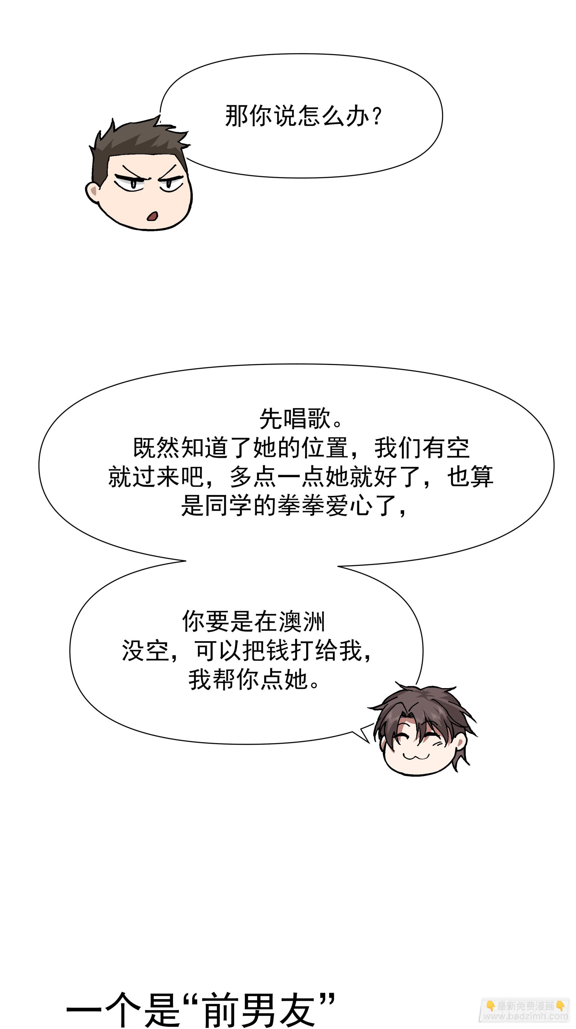 我真沒想重生啊 - 一個靈魂需要拯救 - 2