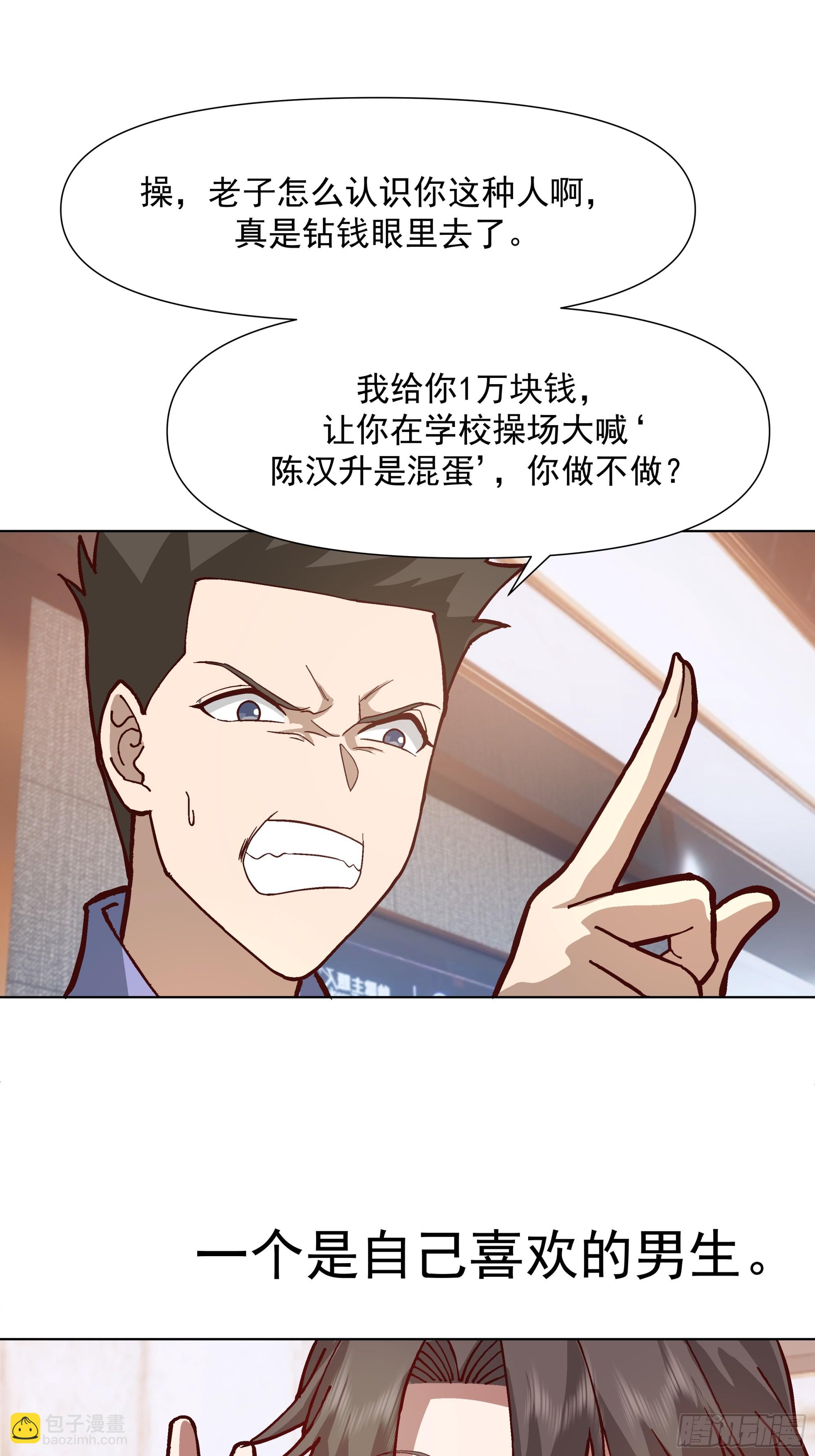 我真沒想重生啊 - 一個靈魂需要拯救 - 3