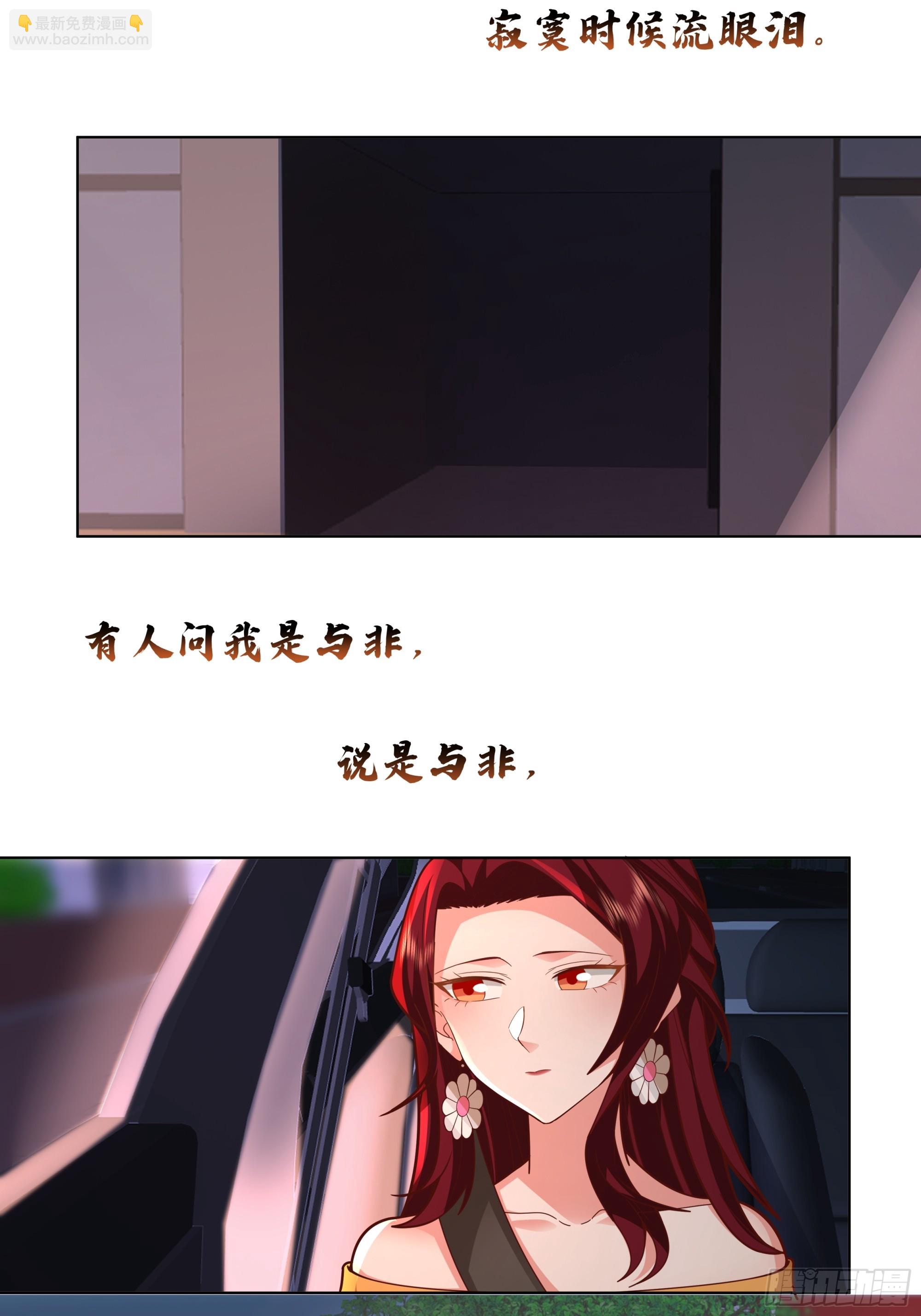 我真沒想重生啊 - 爲你我受冷風吹 - 5