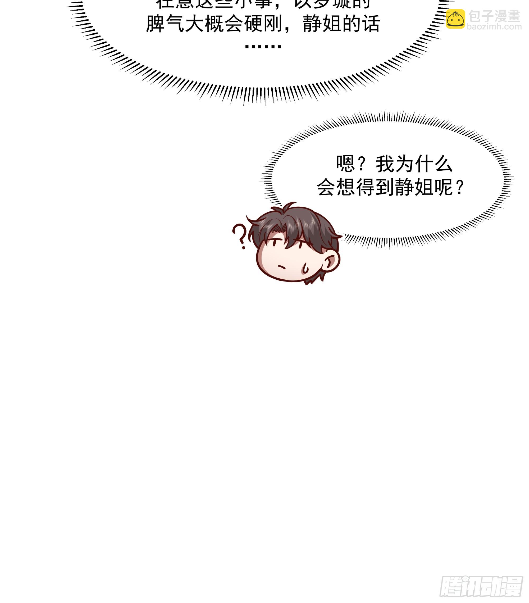 我真沒想重生啊 - 爲你我受冷風吹 - 7