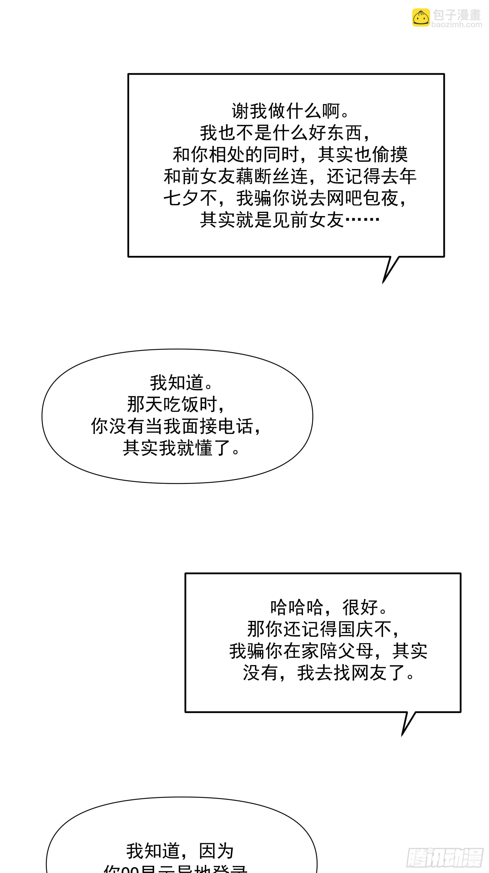 我真沒想重生啊 - 爲你我受冷風吹 - 3