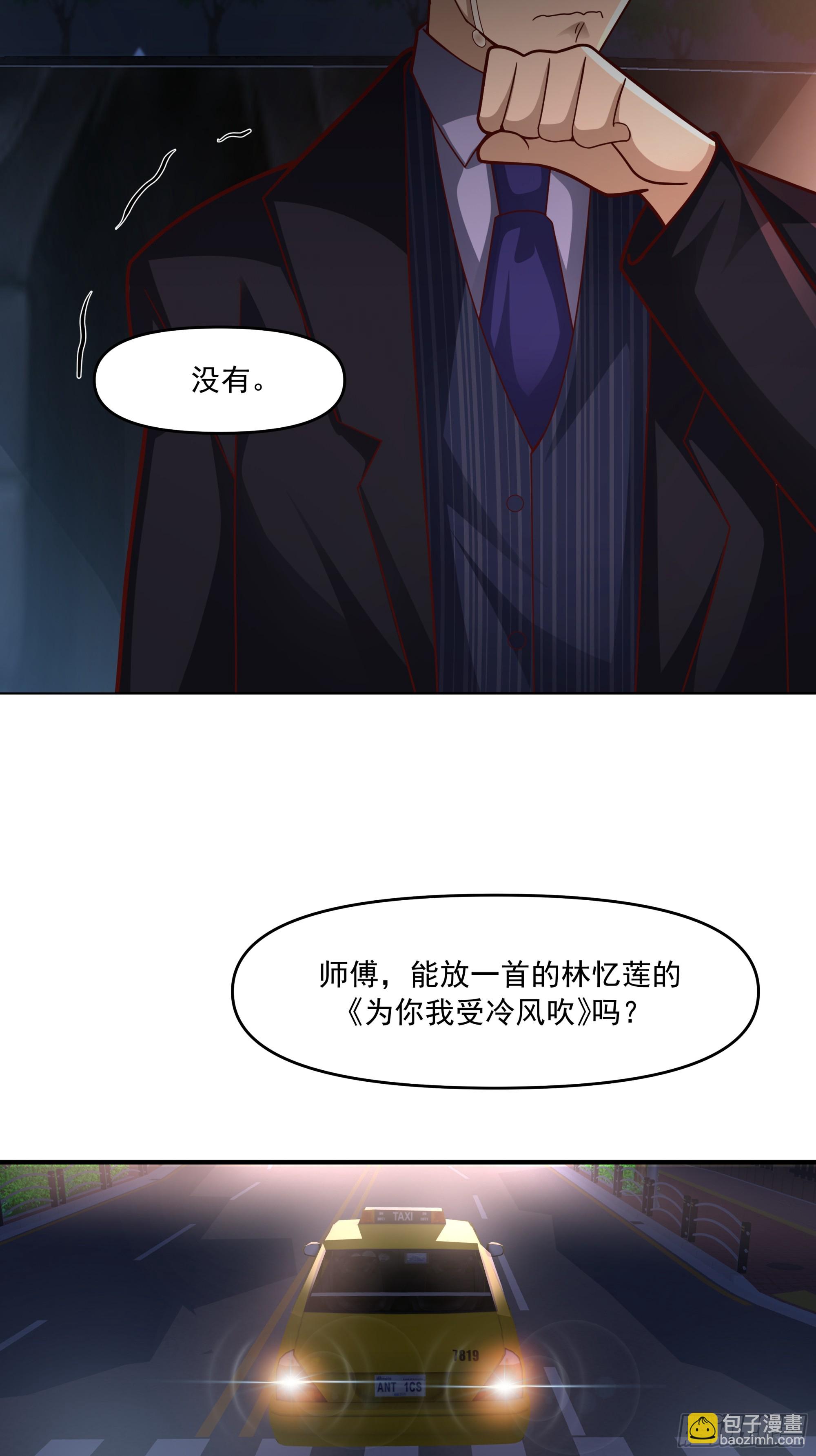 我真沒想重生啊 - 爲你我受冷風吹 - 2