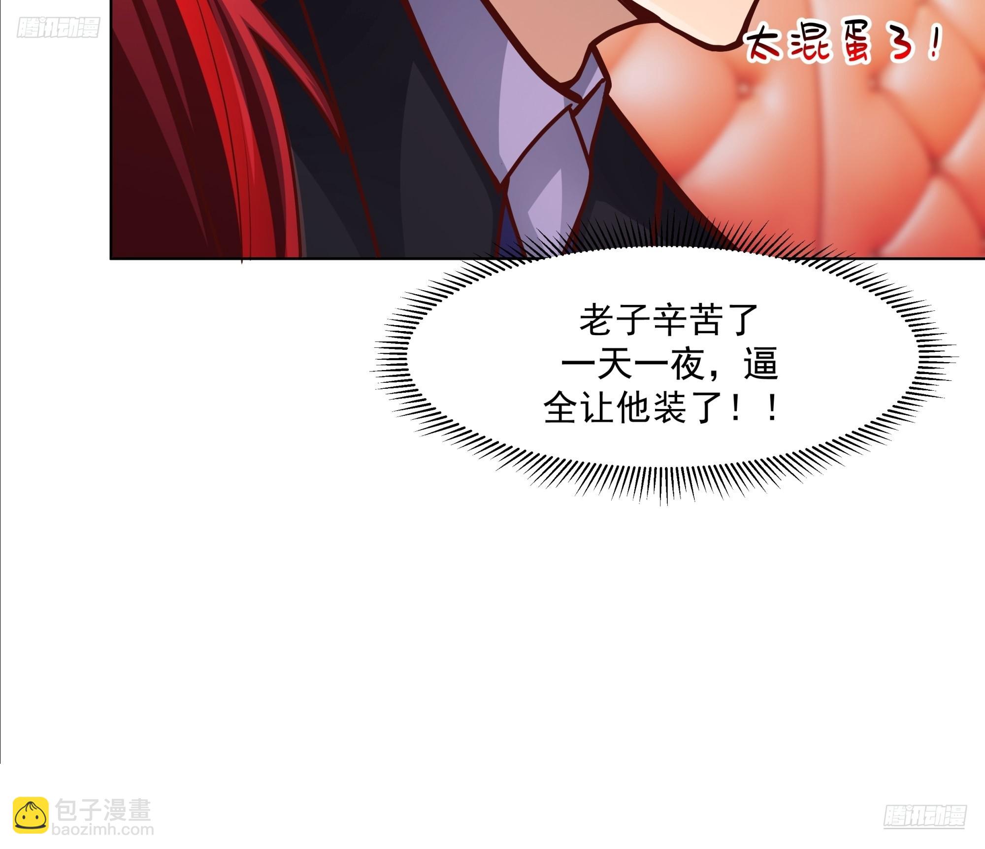 我真沒想重生啊 - 爲你我受冷風吹 - 7