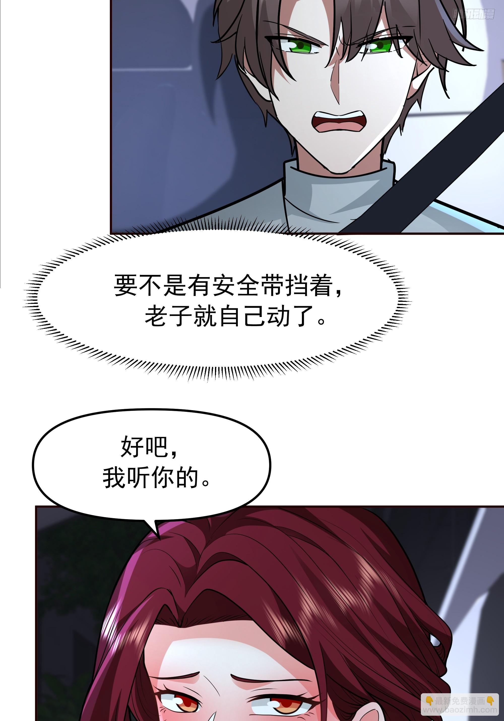 我真沒想重生啊 - 這不是去幼稚園的車！ - 3
