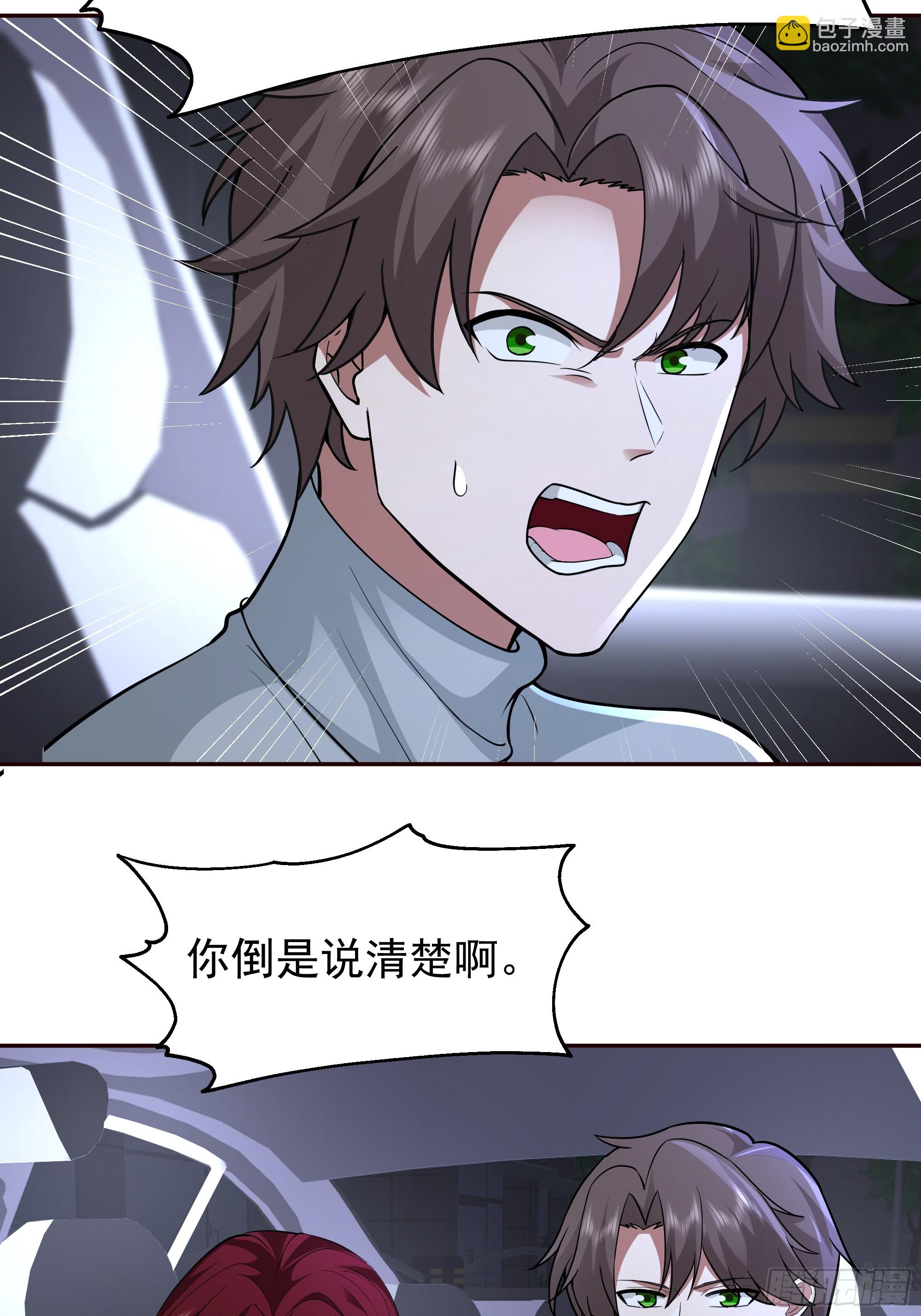 我真沒想重生啊 - 這不是去幼稚園的車！ - 4