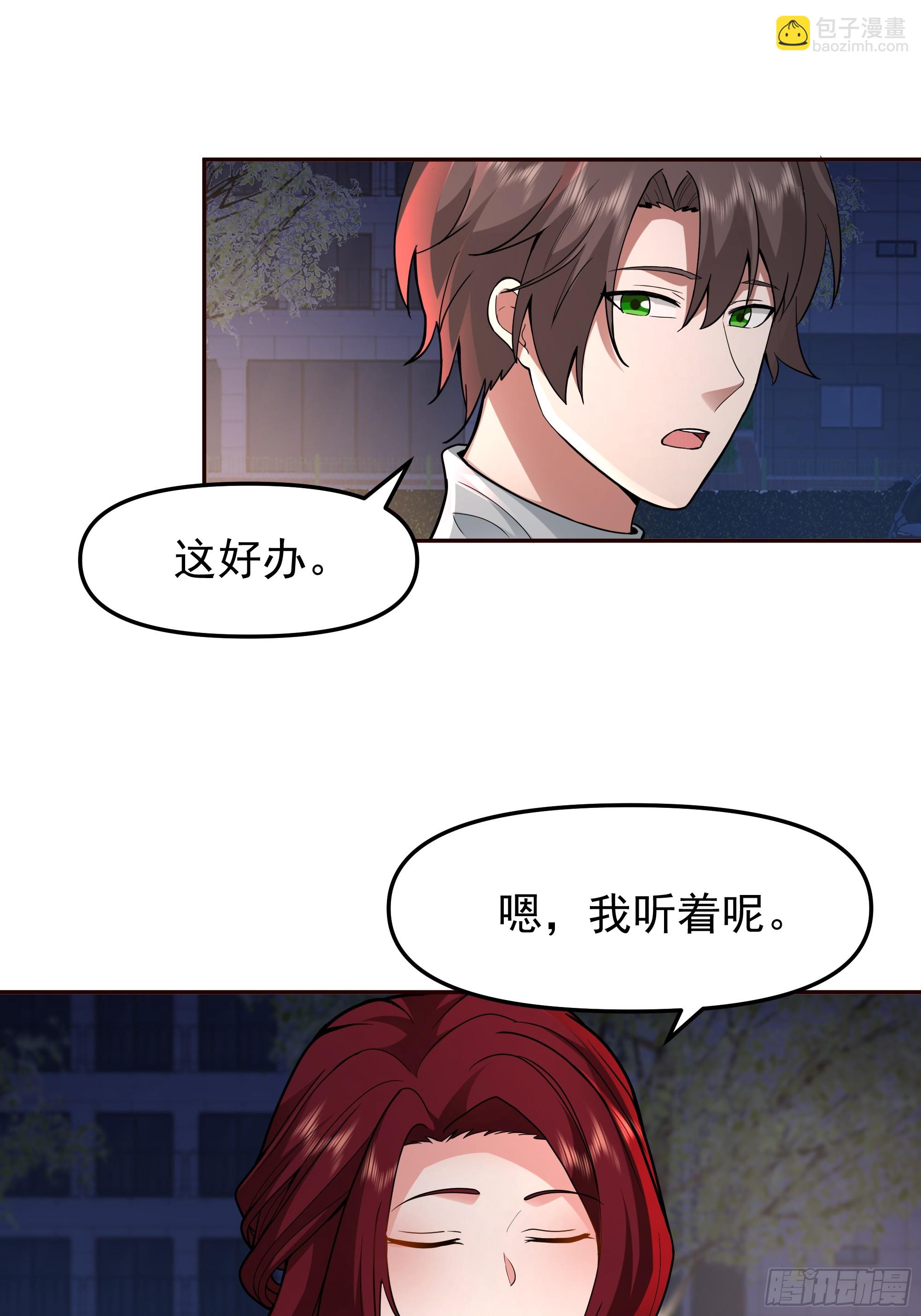 我真沒想重生啊 - 這不是去幼稚園的車！ - 4