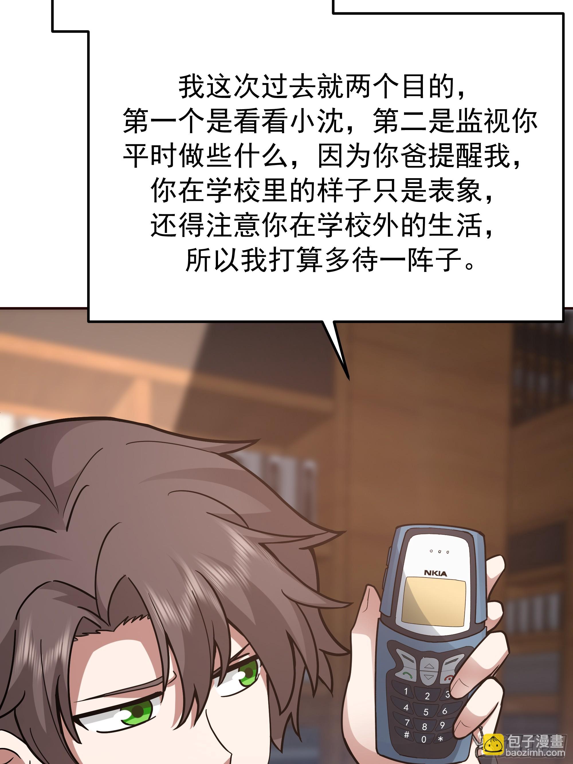 我真沒想重生啊 - 這不是去幼稚園的車！ - 3