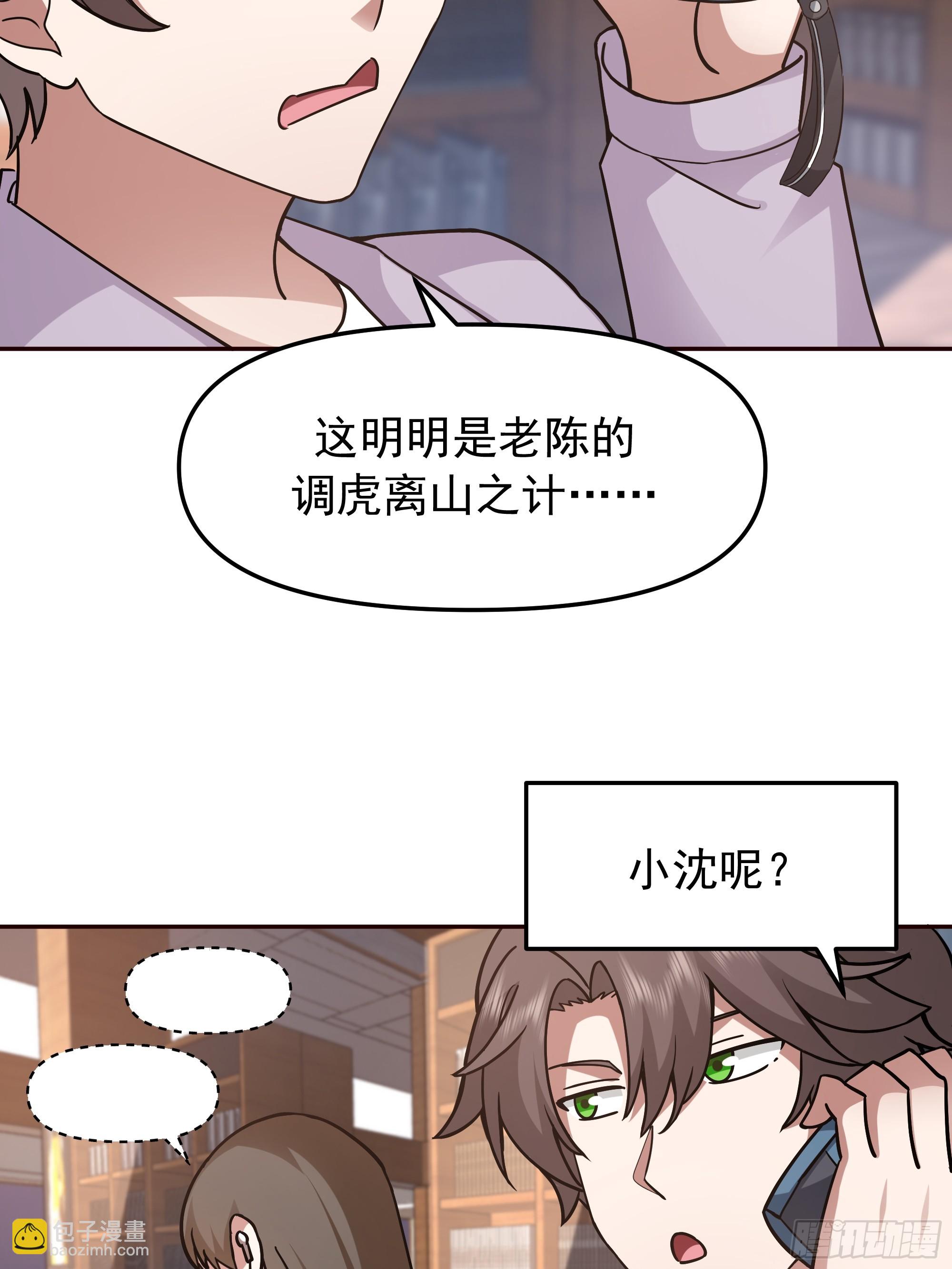 我真沒想重生啊 - 這不是去幼稚園的車！ - 4