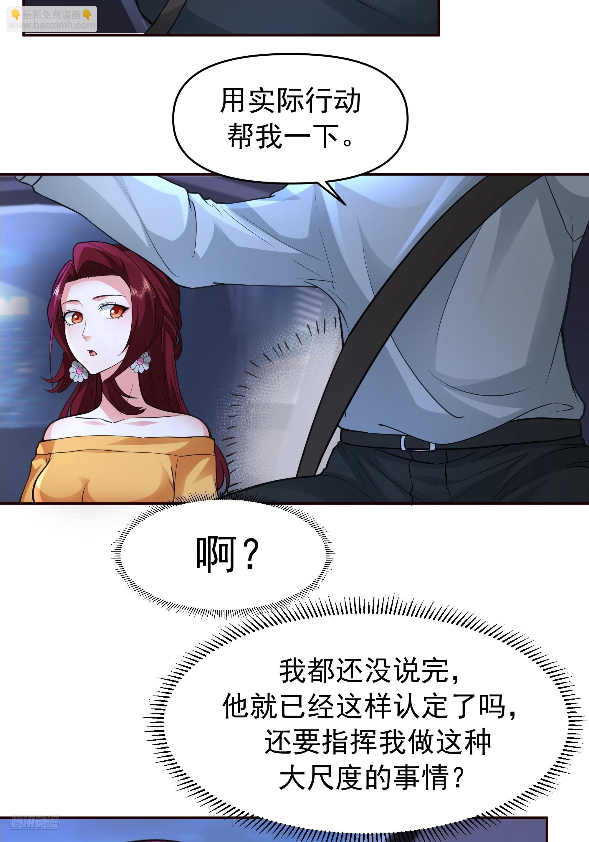 我真沒想重生啊 - 這不是去幼稚園的車！ - 4