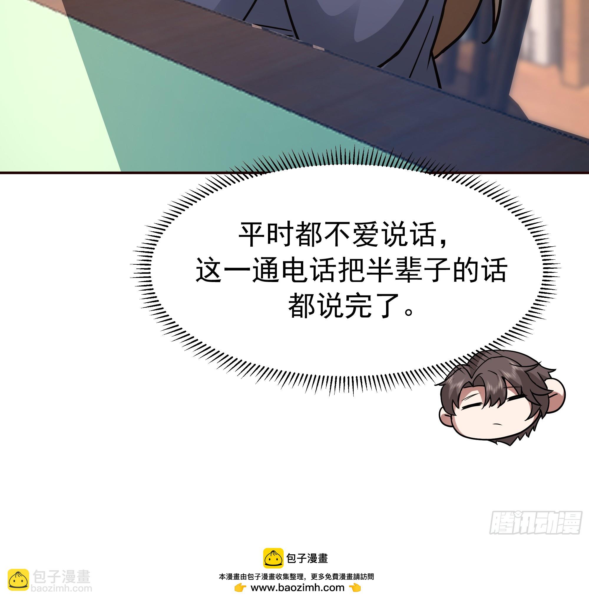 我真沒想重生啊 - 這不是去幼稚園的車！ - 1