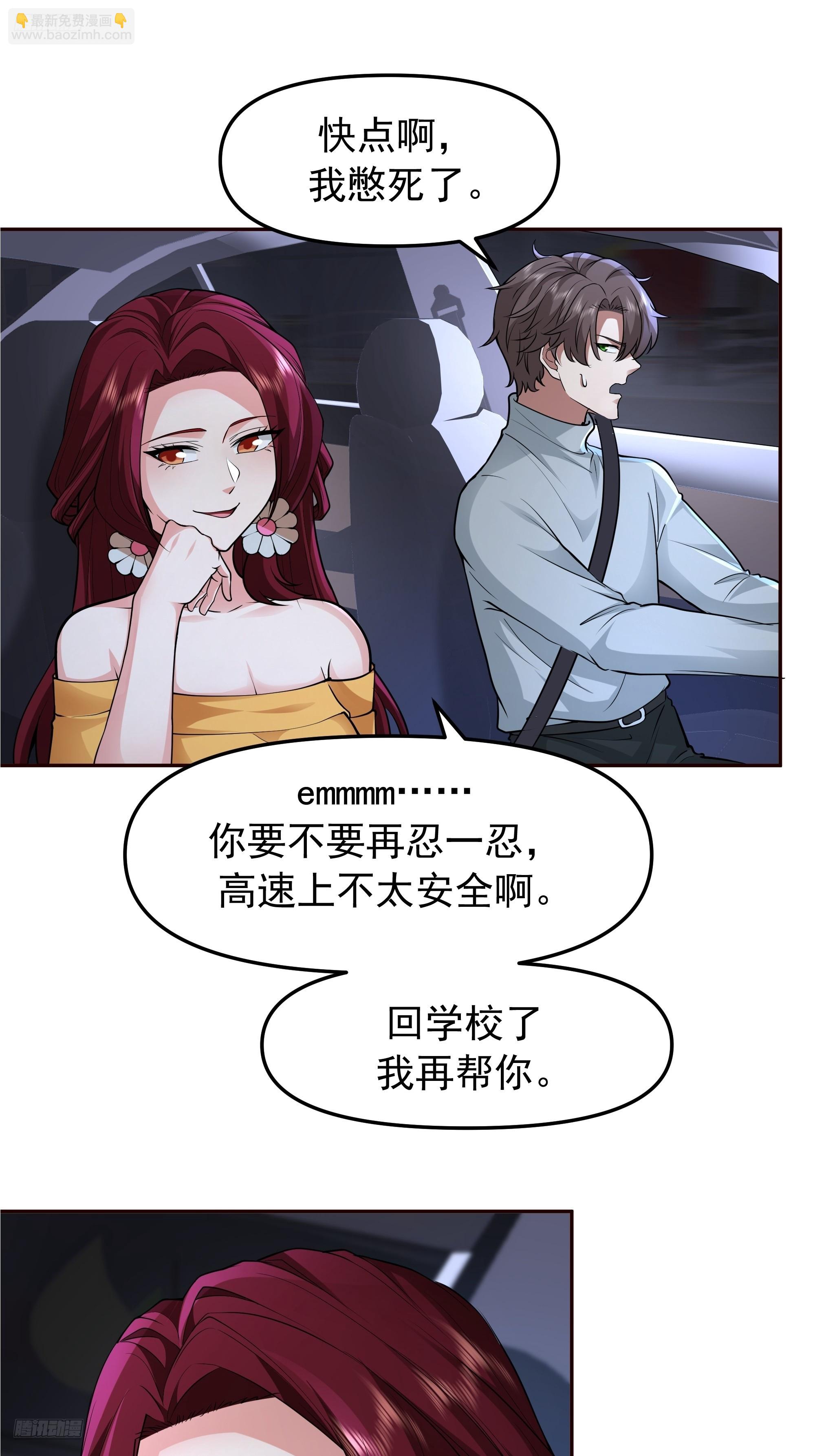 我真沒想重生啊 - 這不是去幼稚園的車！ - 6