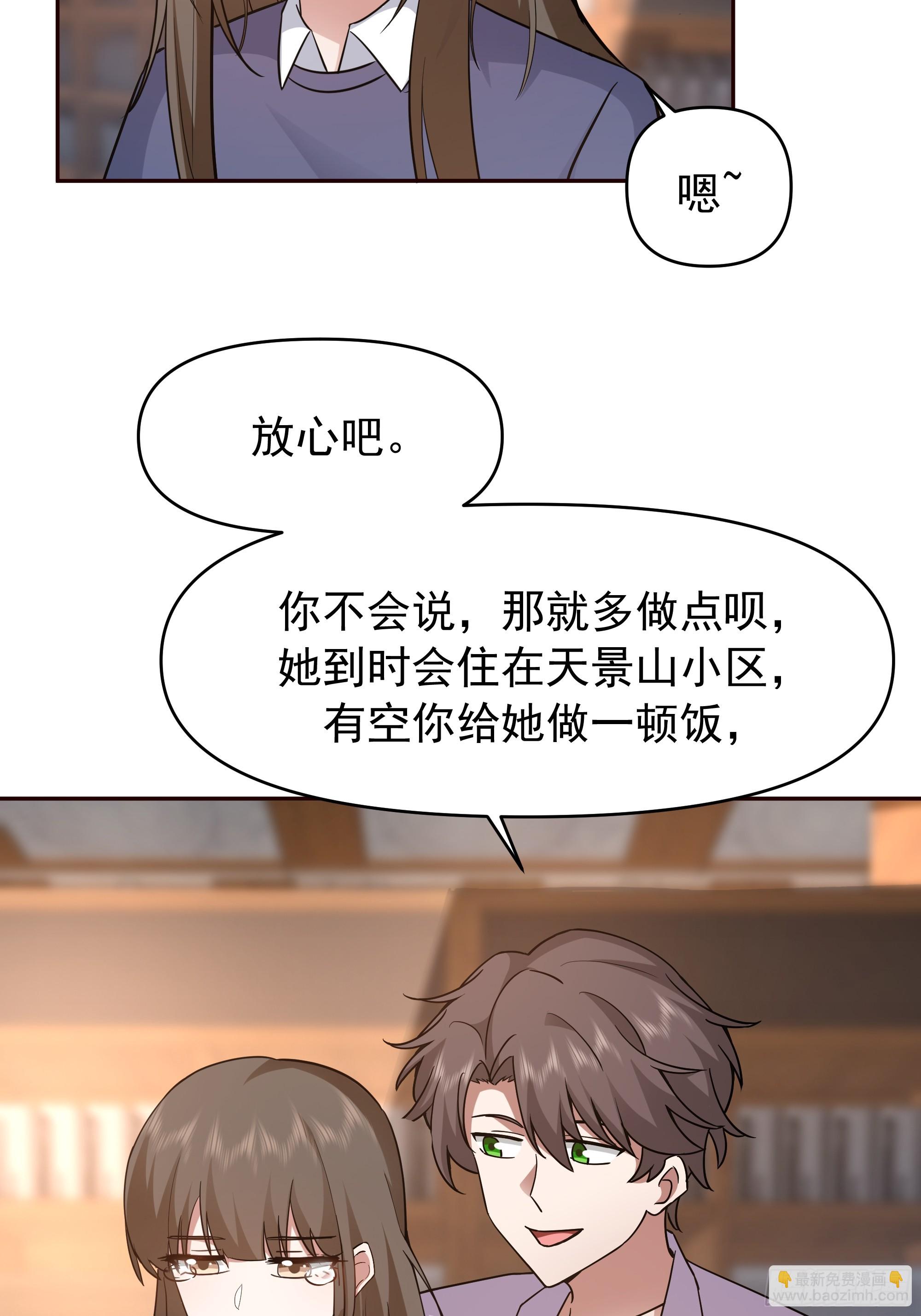 我真沒想重生啊 - 商業鬼才 - 3