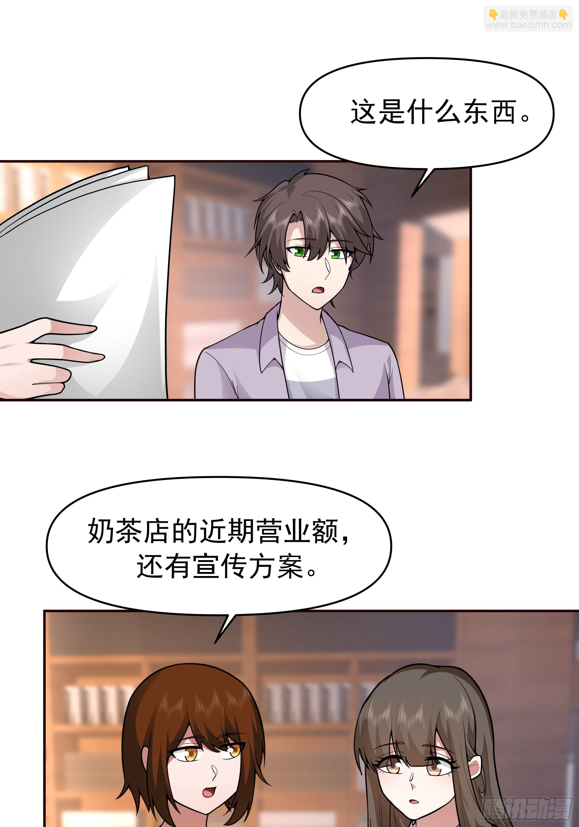 我真沒想重生啊 - 商業鬼才 - 3