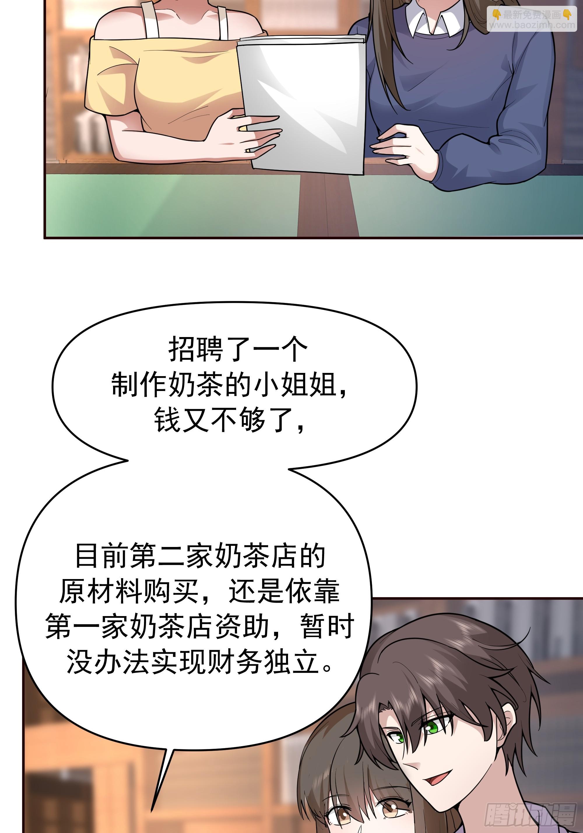 我真沒想重生啊 - 商業鬼才 - 4